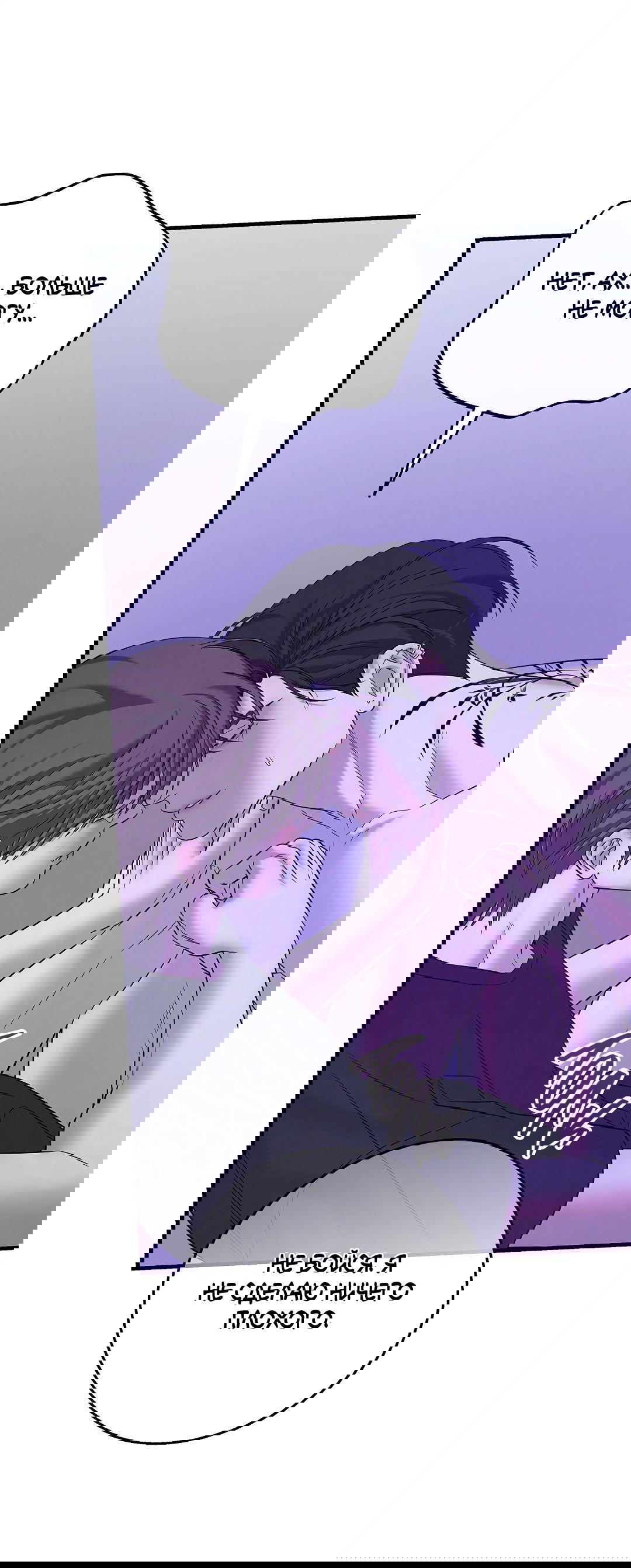 Манга Ночь Мухына - Глава 47 Страница 45