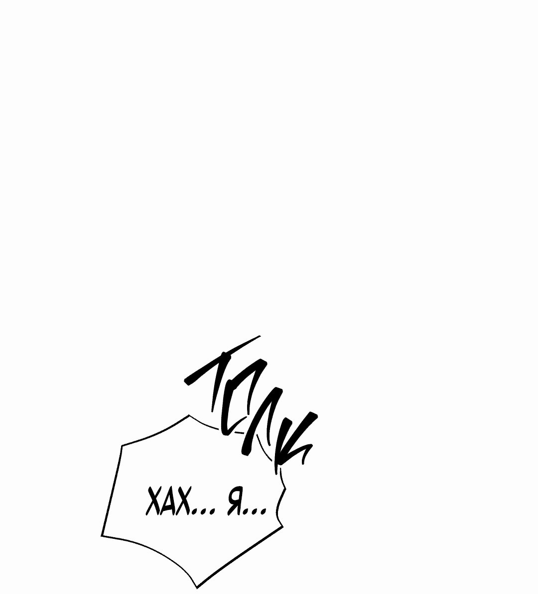 Манга Ночь Мухына - Глава 47 Страница 8