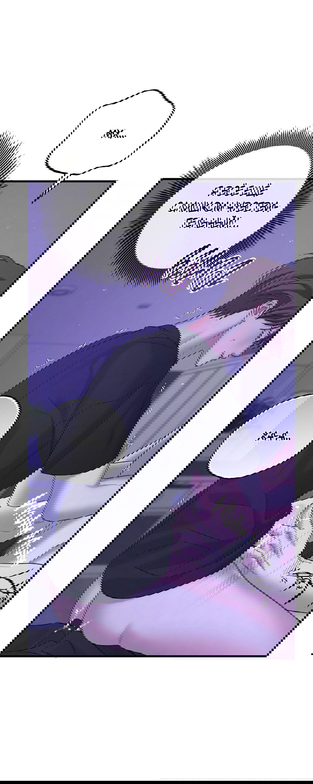 Манга Ночь Мухына - Глава 47 Страница 20