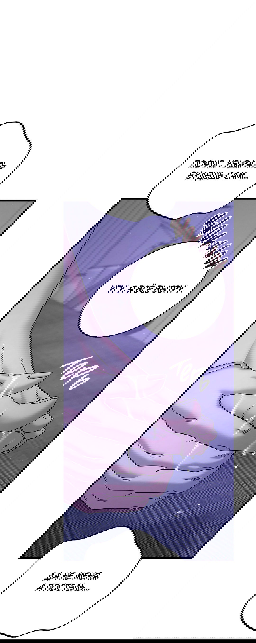 Манга Ночь Мухына - Глава 47 Страница 37