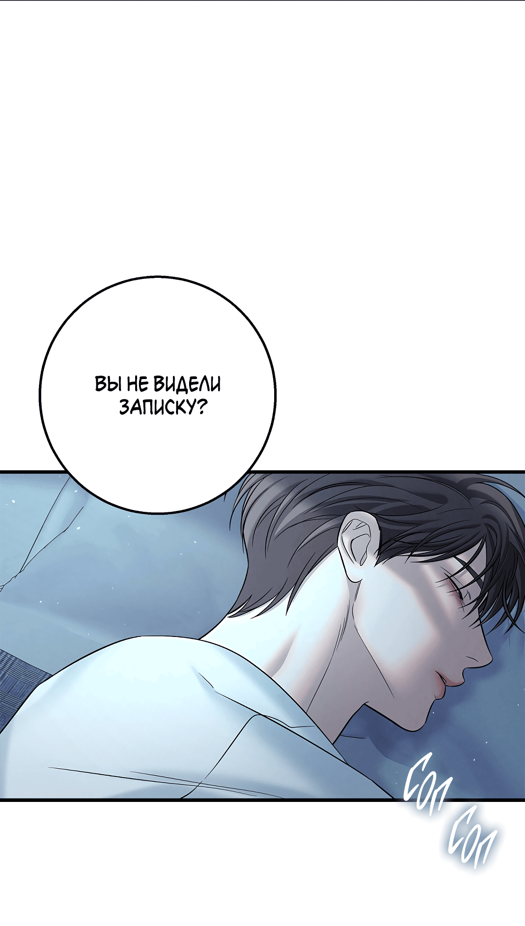 Манга Ночь Мухына - Глава 47 Страница 60