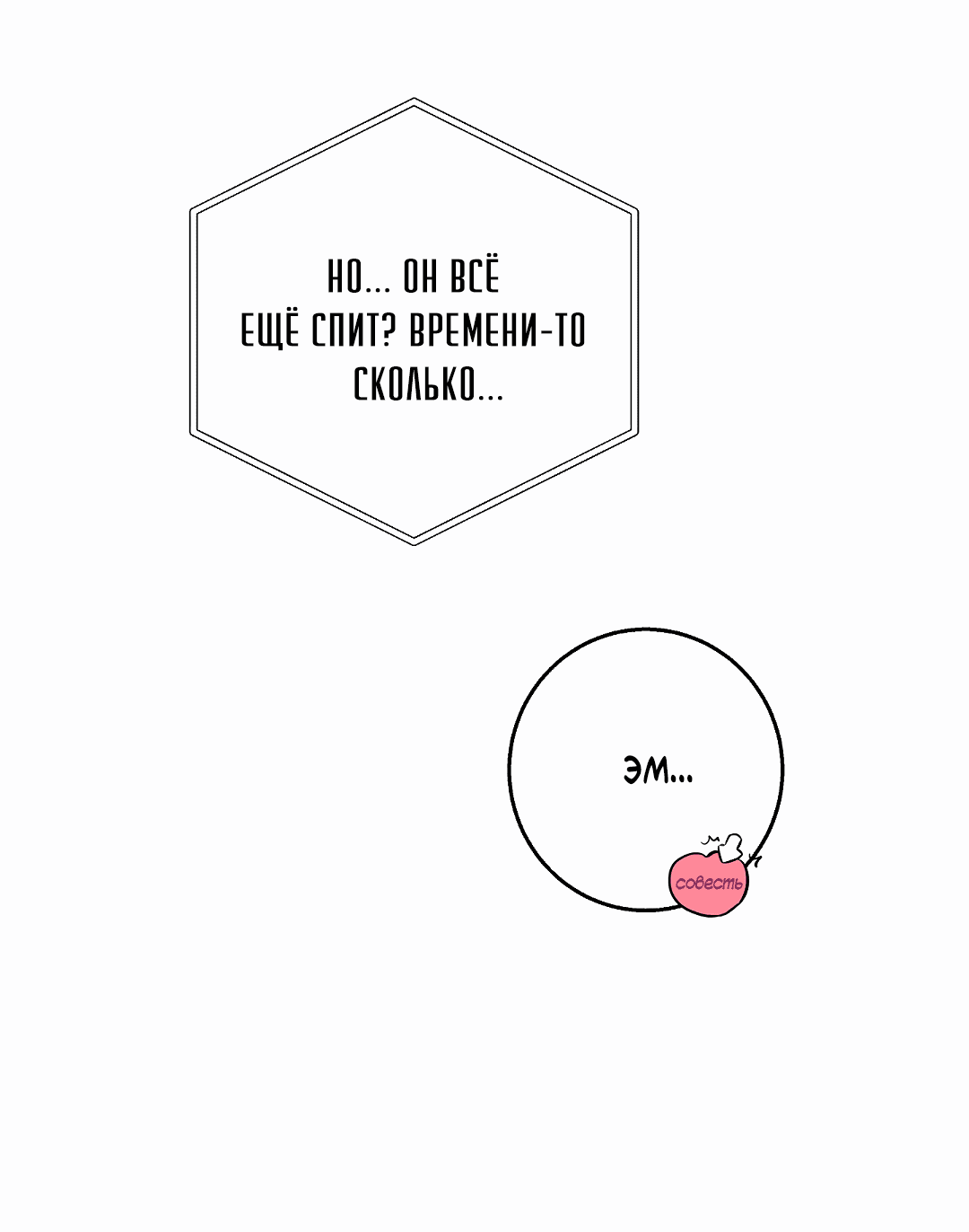 Манга Ночь Мухына - Глава 47 Страница 65