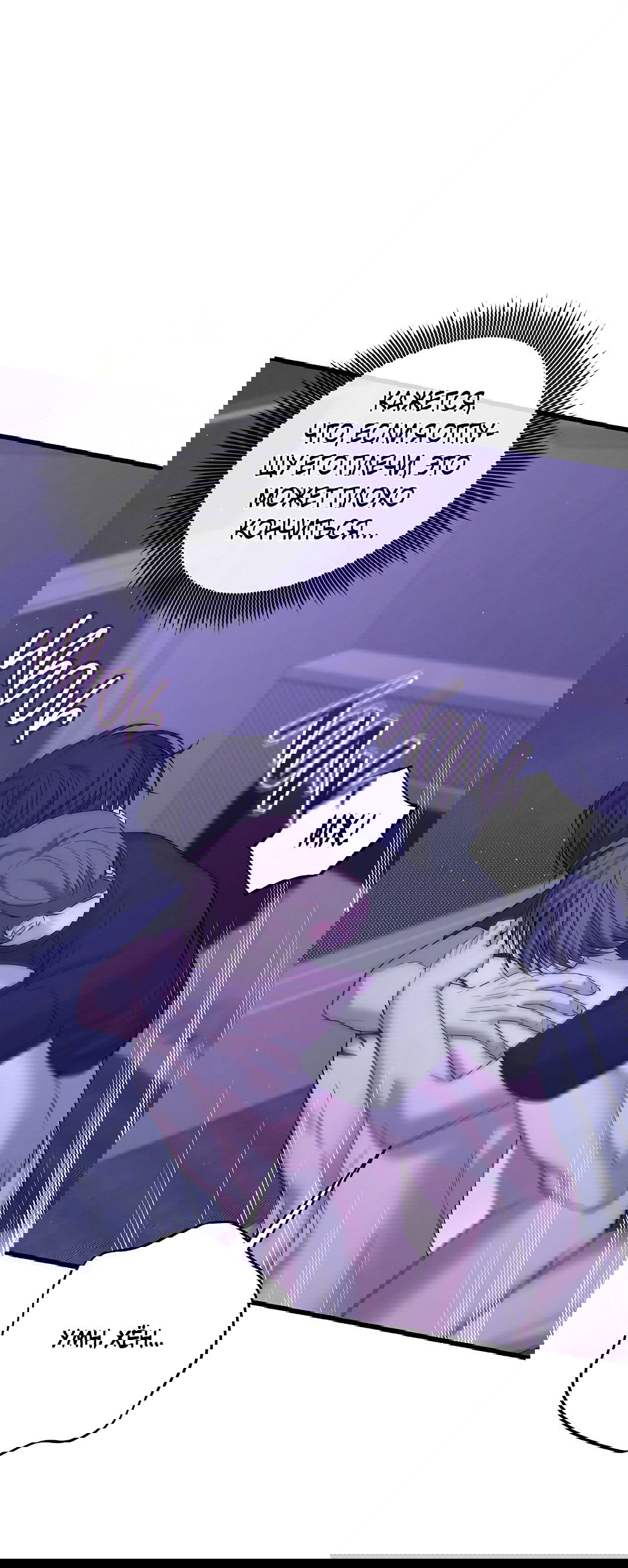 Манга Ночь Мухына - Глава 47 Страница 5