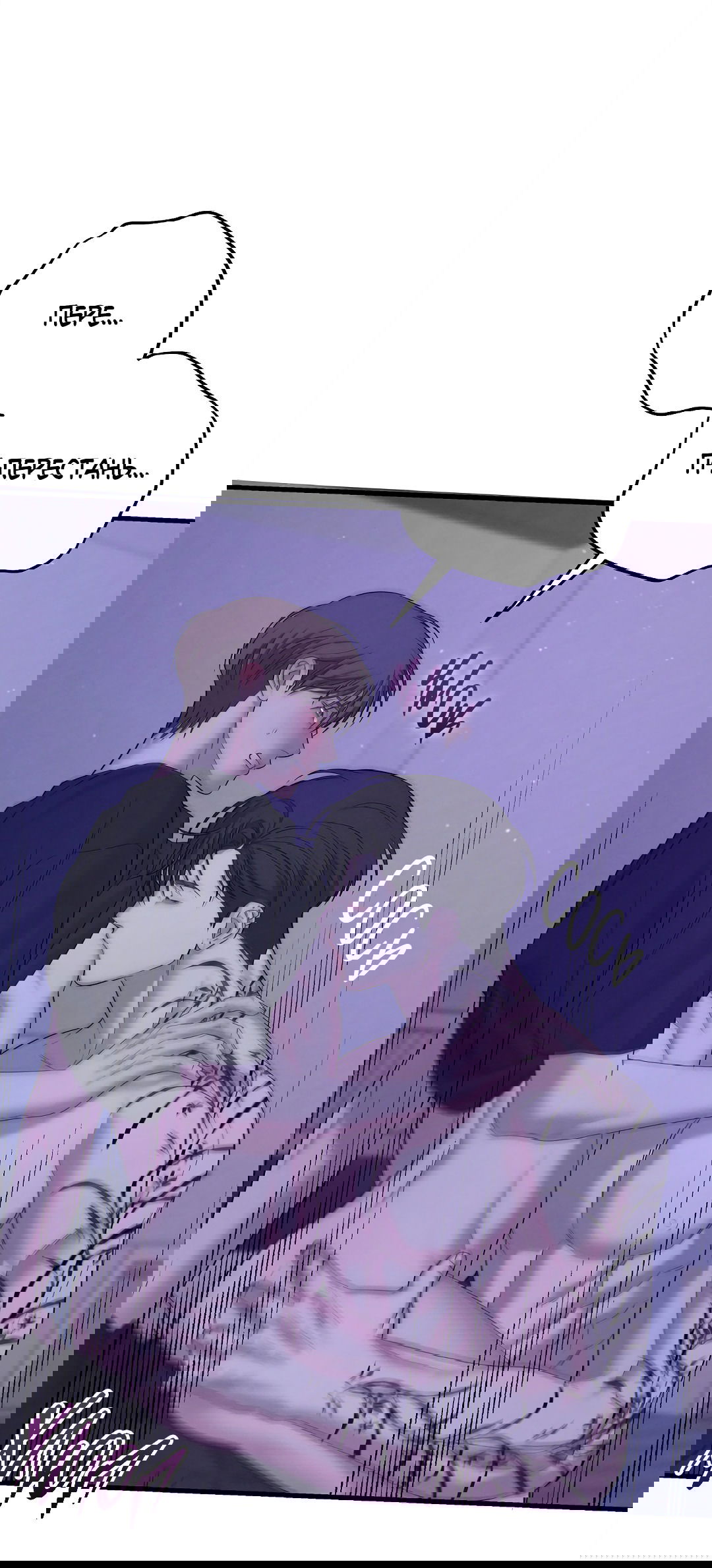 Манга Ночь Мухына - Глава 47 Страница 10