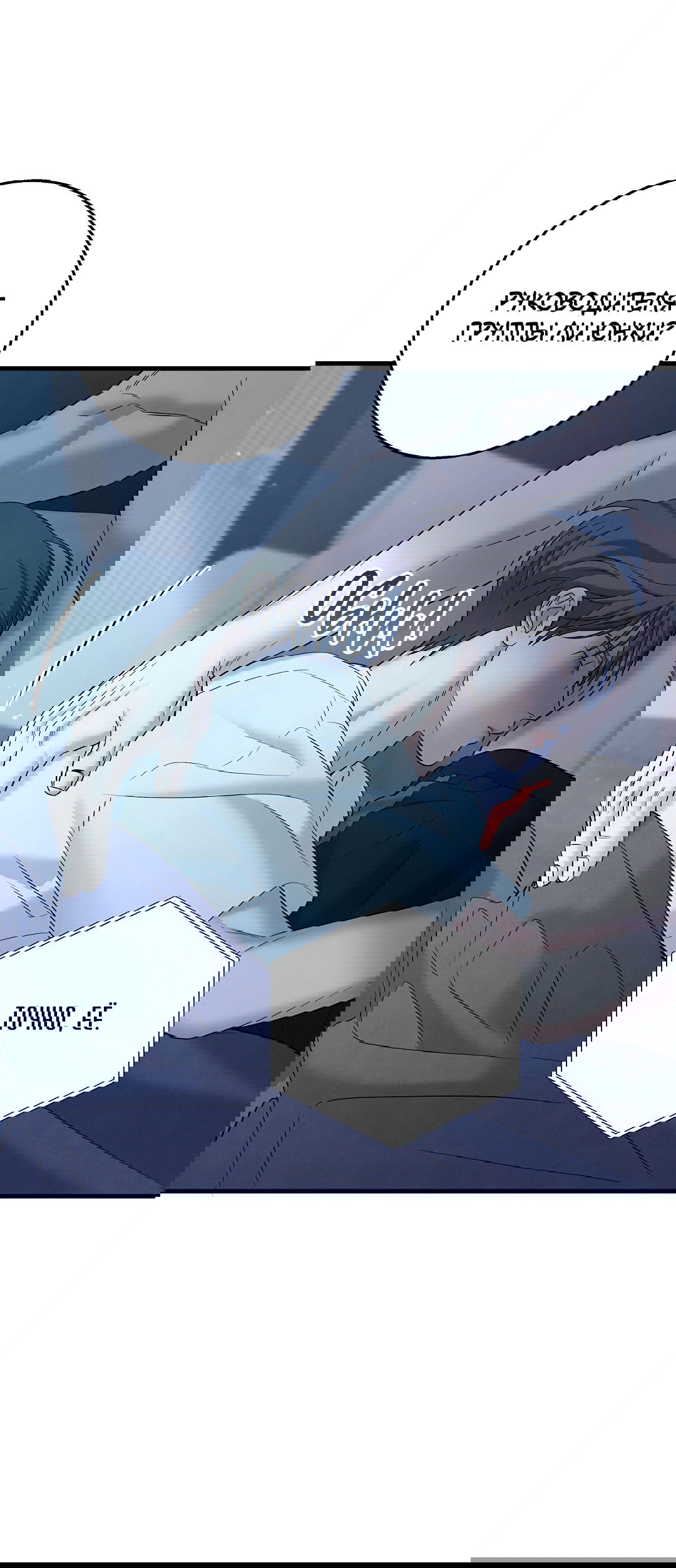 Манга Ночь Мухына - Глава 47 Страница 62