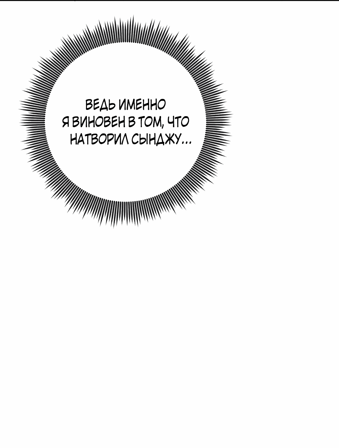 Манга Ночь Мухына - Глава 47 Страница 74