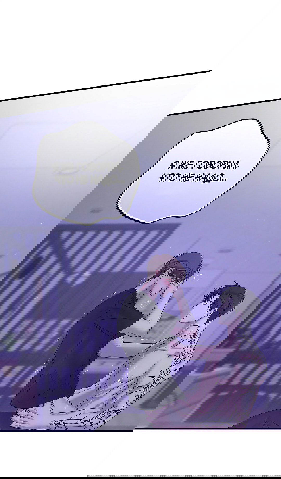 Манга Ночь Мухына - Глава 47 Страница 29