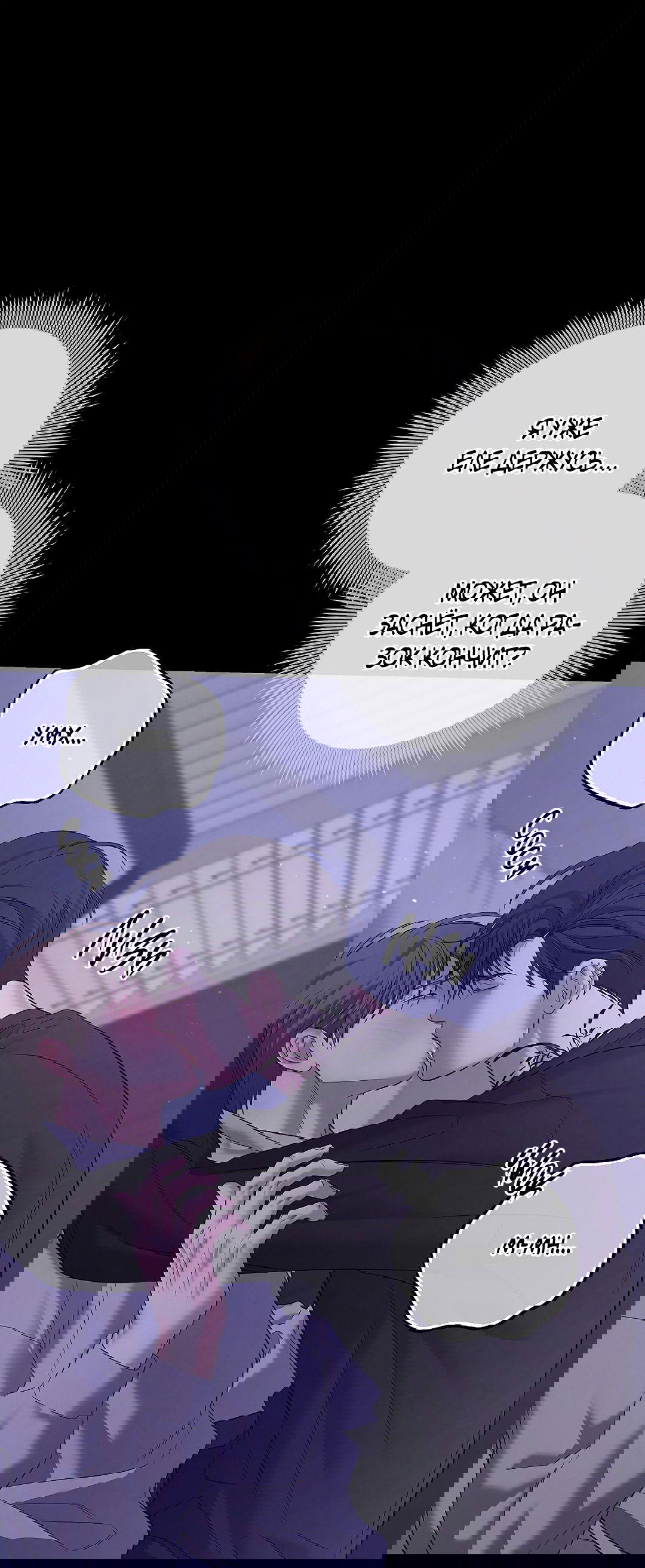 Манга Ночь Мухына - Глава 48 Страница 64