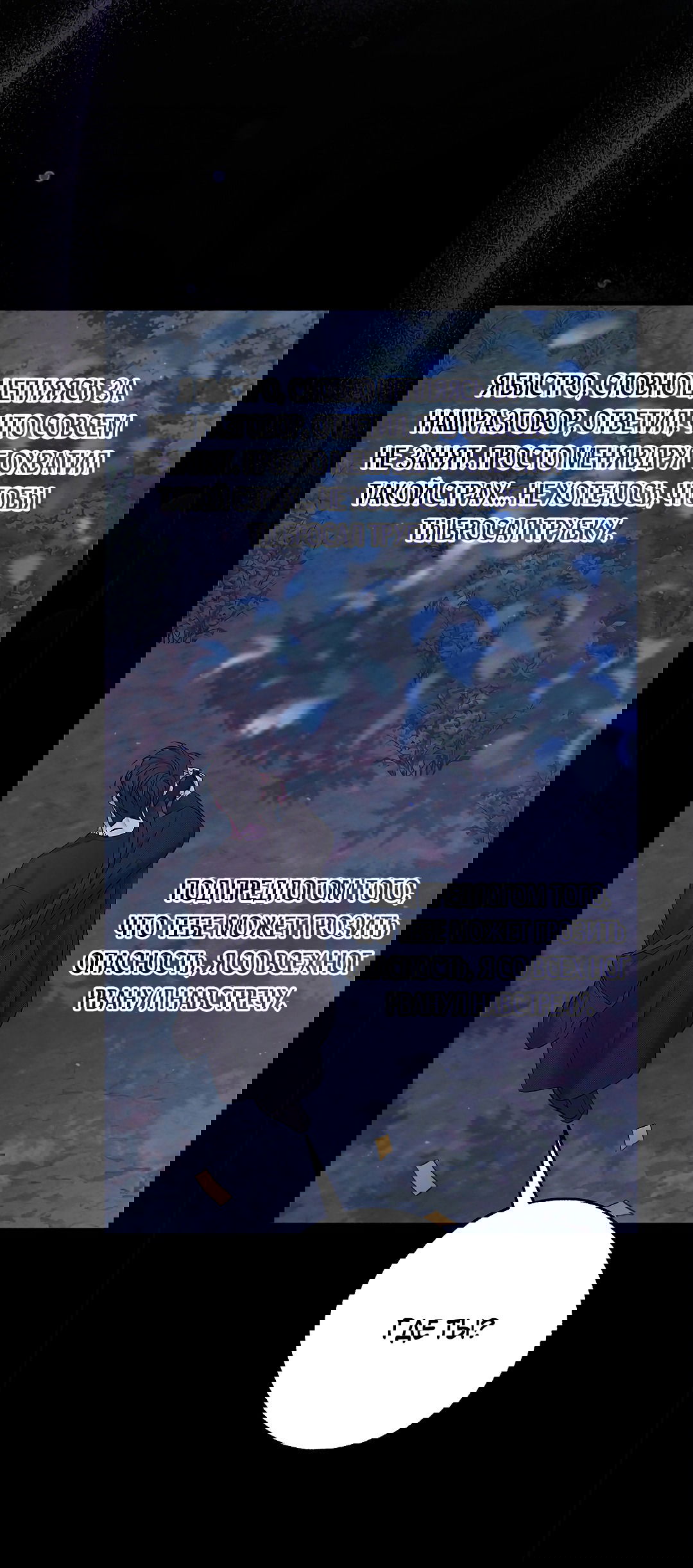 Манга Ночь Мухына - Глава 48 Страница 12