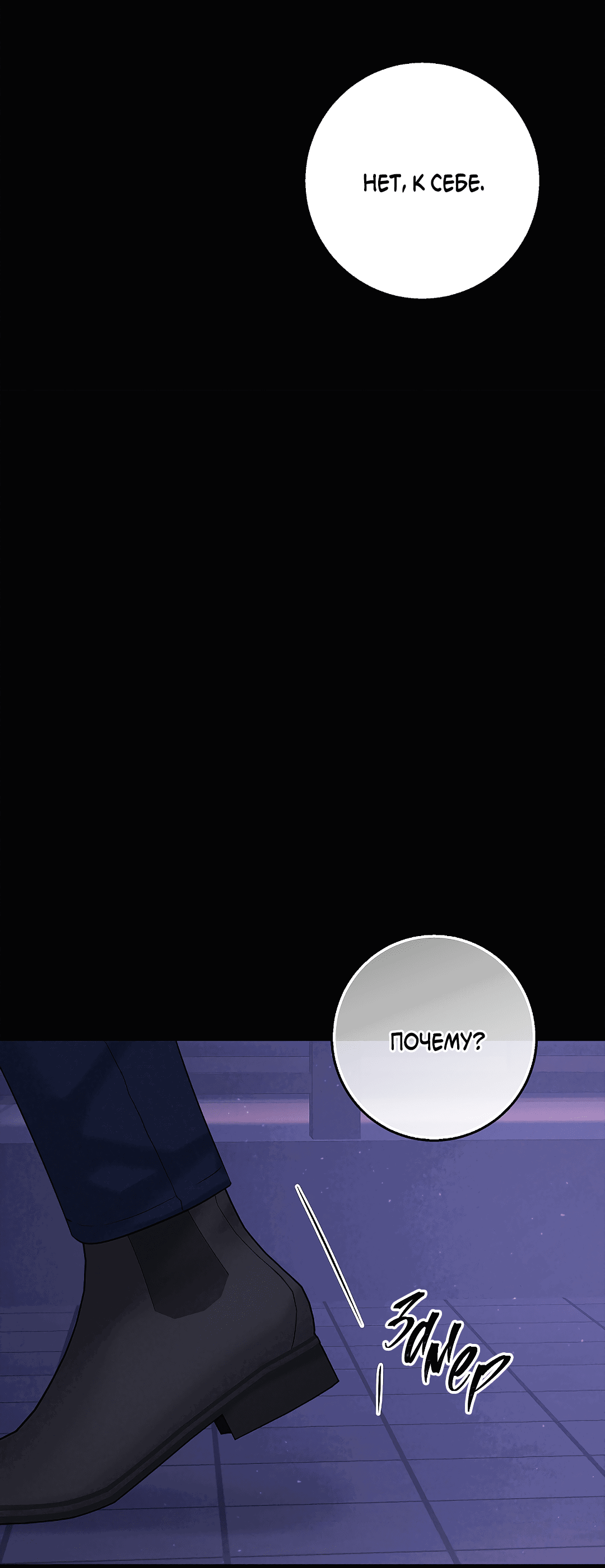 Манга Ночь Мухына - Глава 48 Страница 26