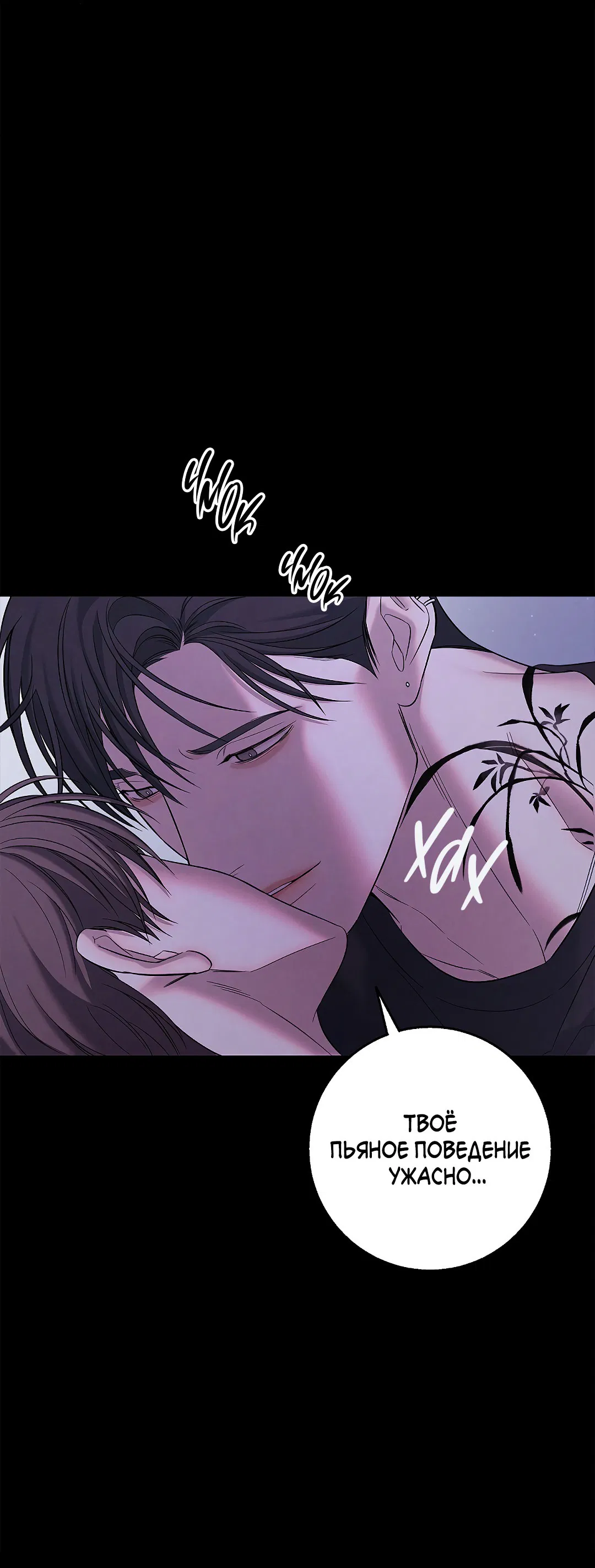 Манга Ночь Мухына - Глава 48 Страница 52