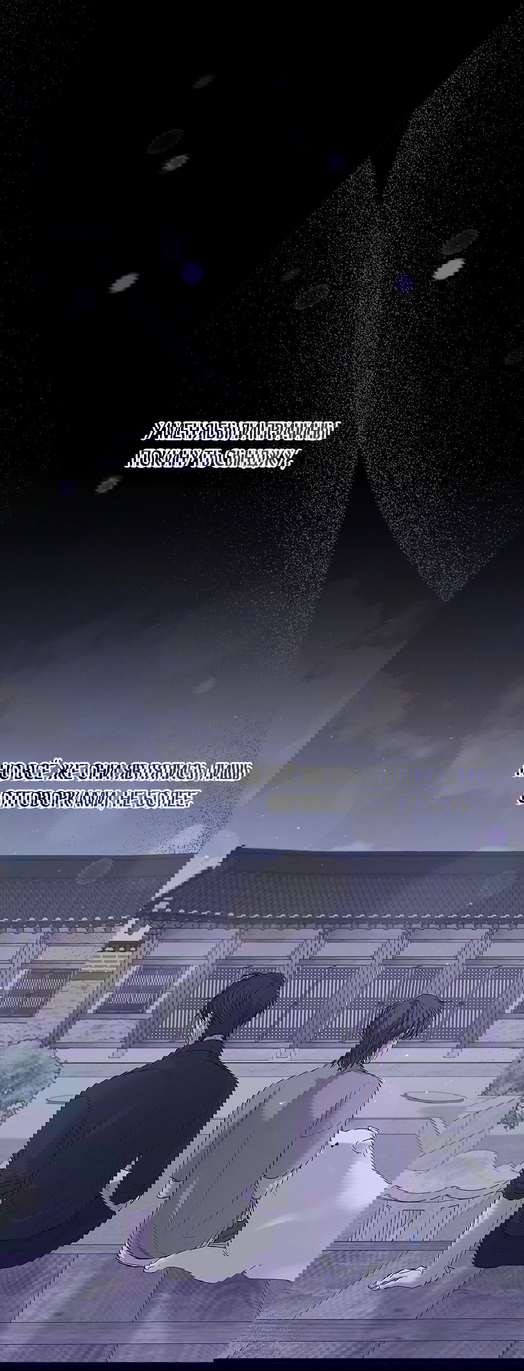 Манга Ночь Мухына - Глава 48 Страница 35