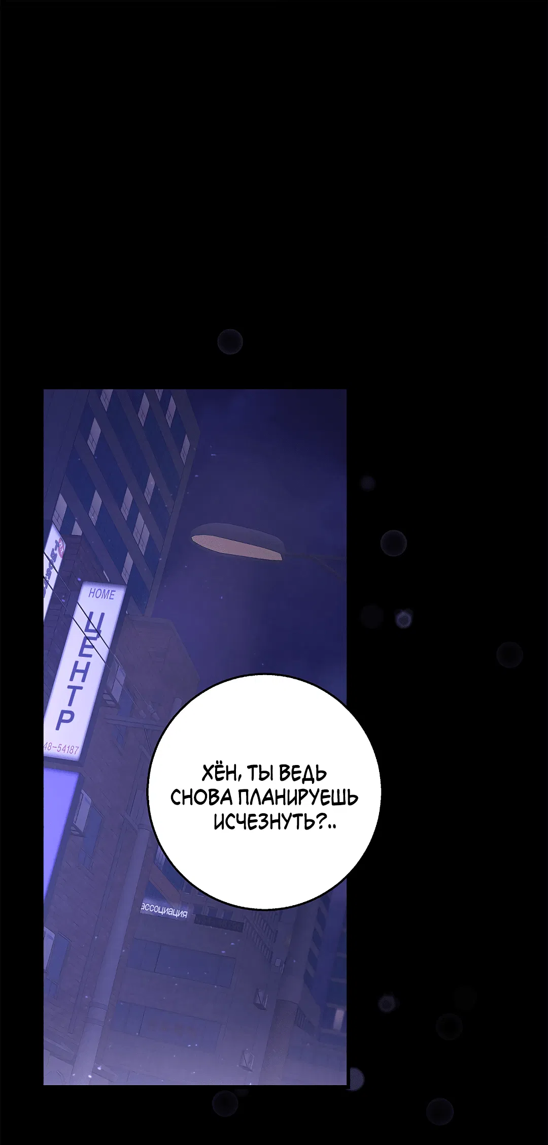 Манга Ночь Мухына - Глава 48 Страница 33