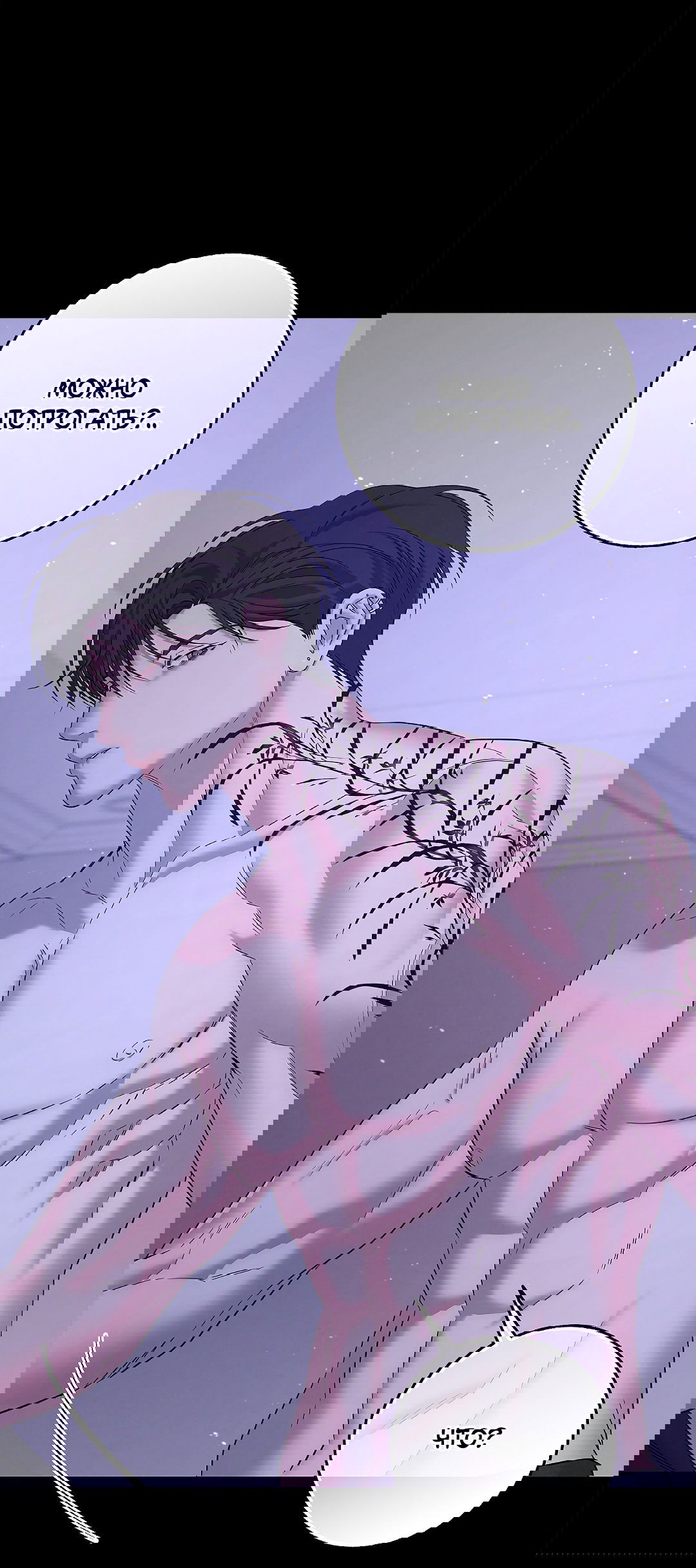 Манга Ночь Мухына - Глава 48 Страница 83