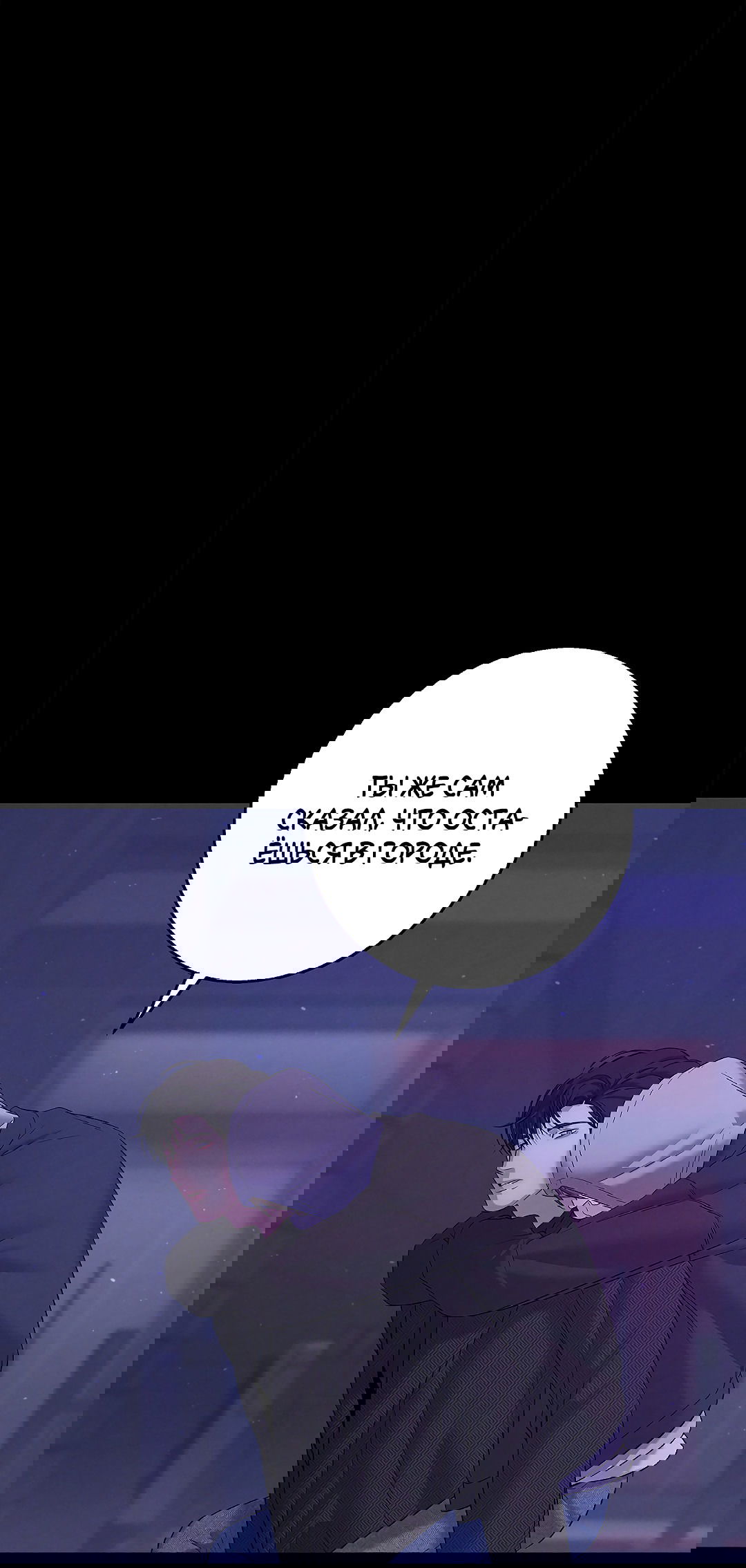 Манга Ночь Мухына - Глава 48 Страница 27