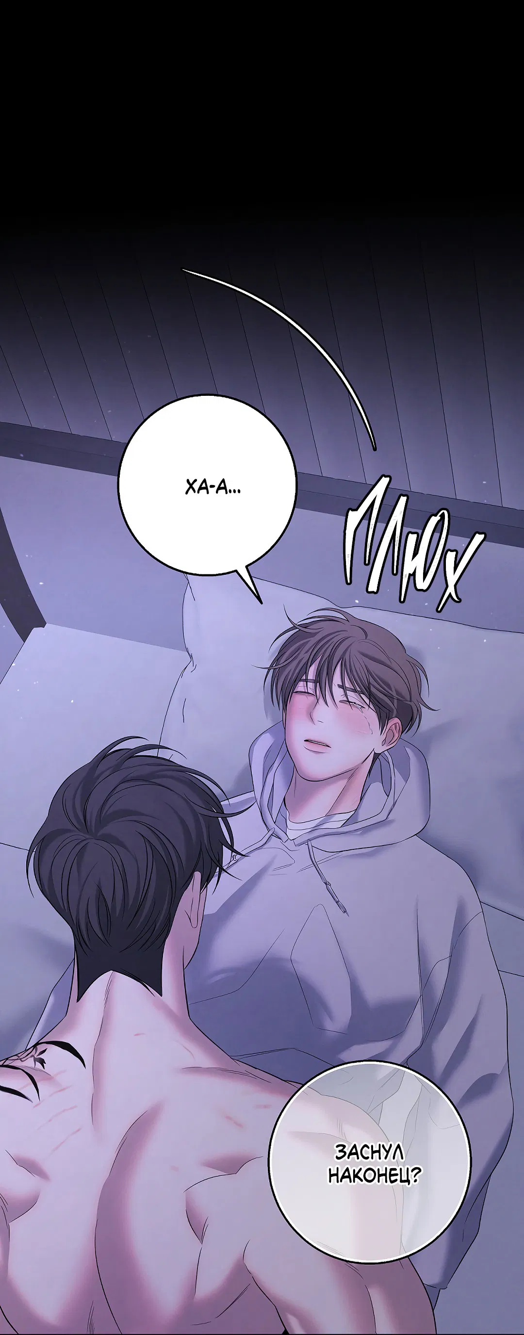 Манга Ночь Мухына - Глава 48 Страница 94