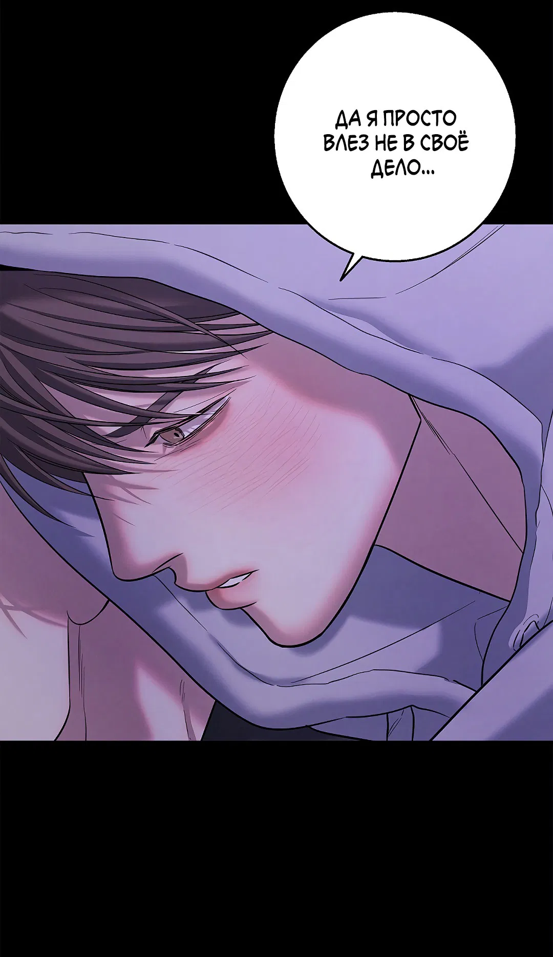 Манга Ночь Мухына - Глава 48 Страница 21