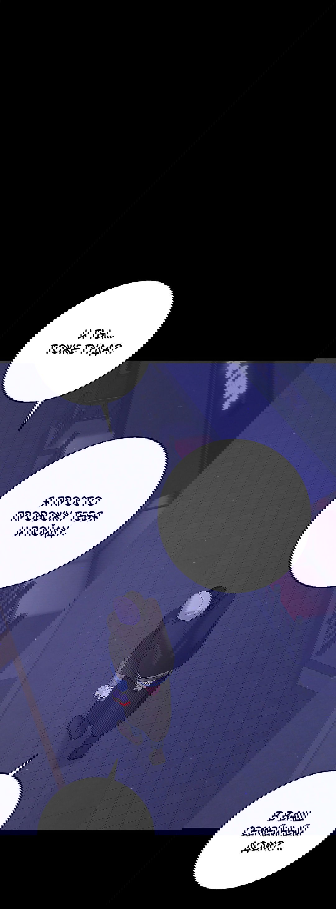 Манга Ночь Мухына - Глава 48 Страница 25