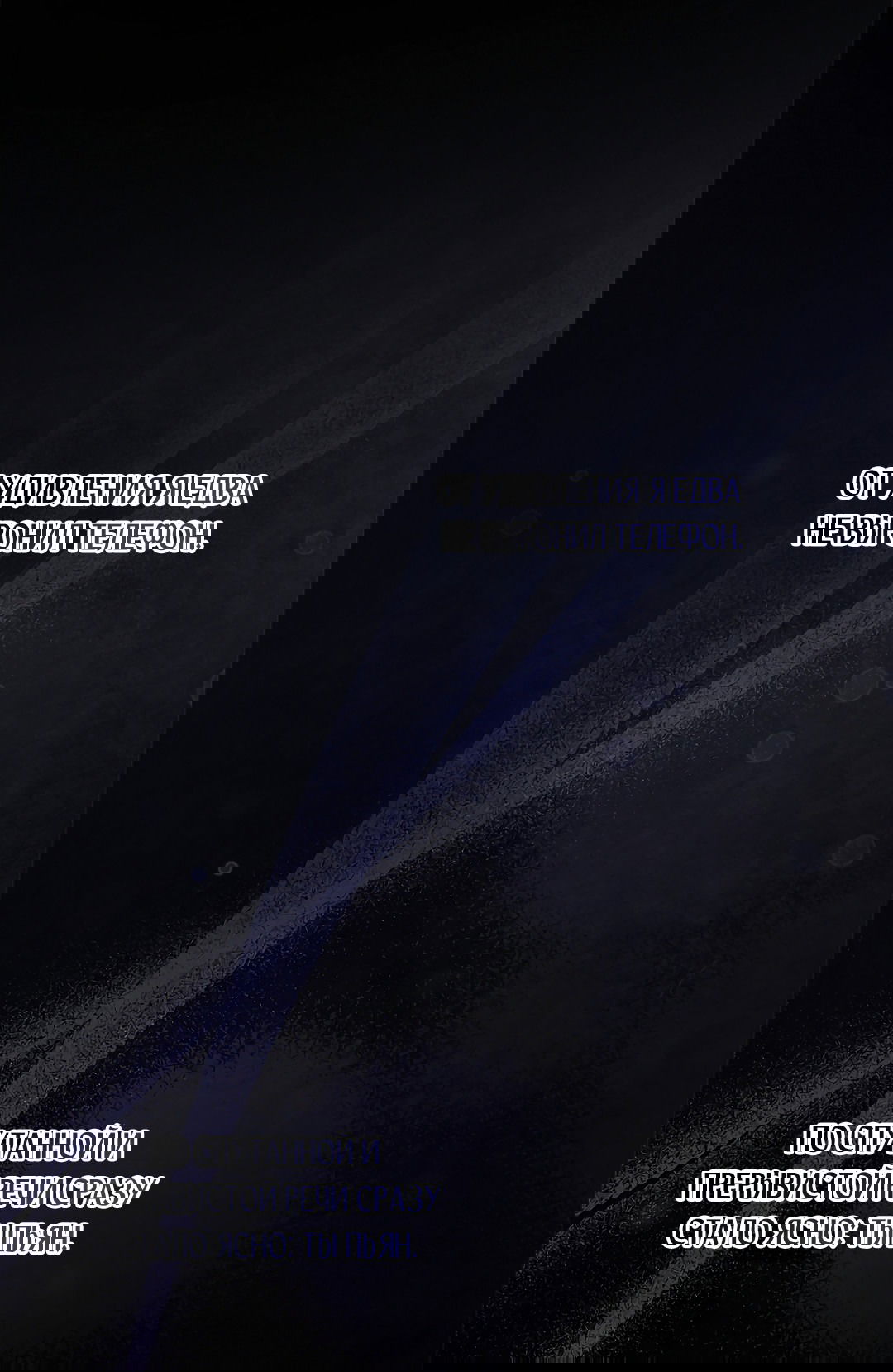 Манга Ночь Мухына - Глава 48 Страница 11