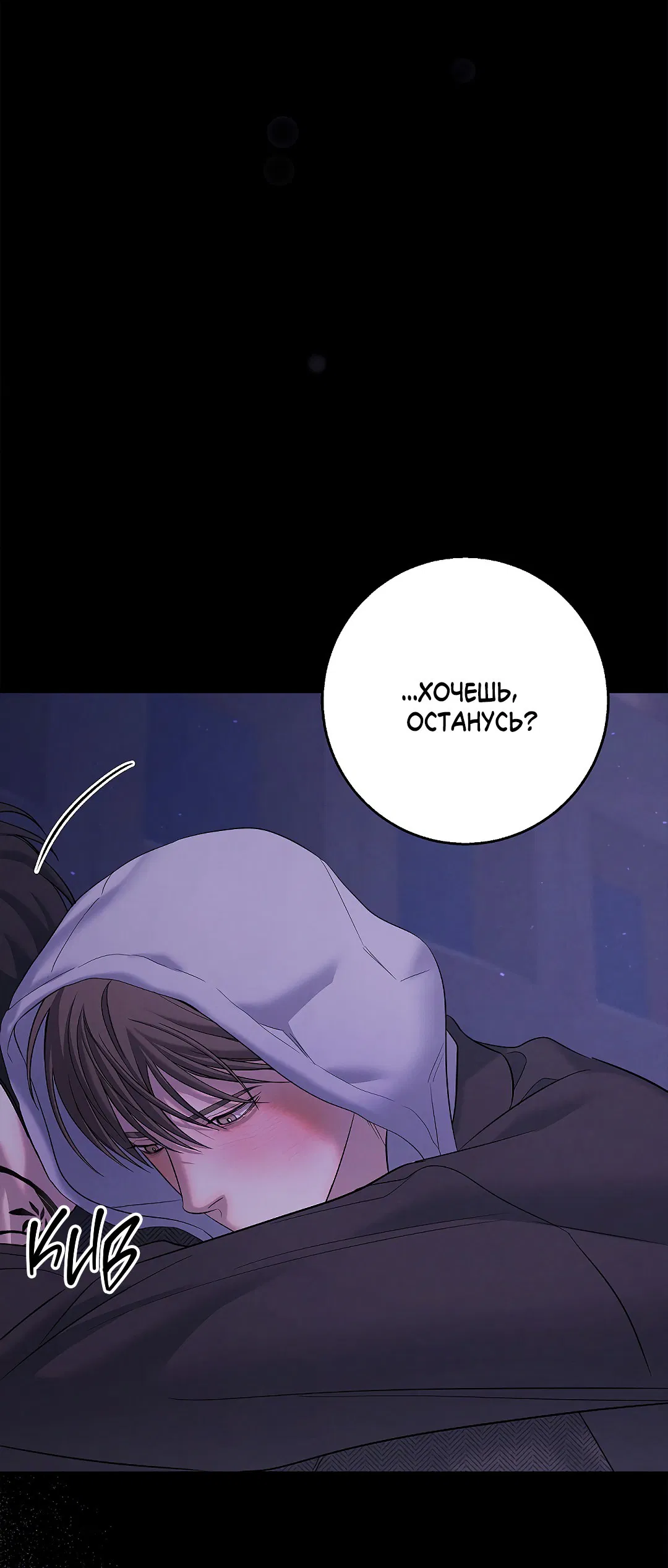 Манга Ночь Мухына - Глава 48 Страница 34