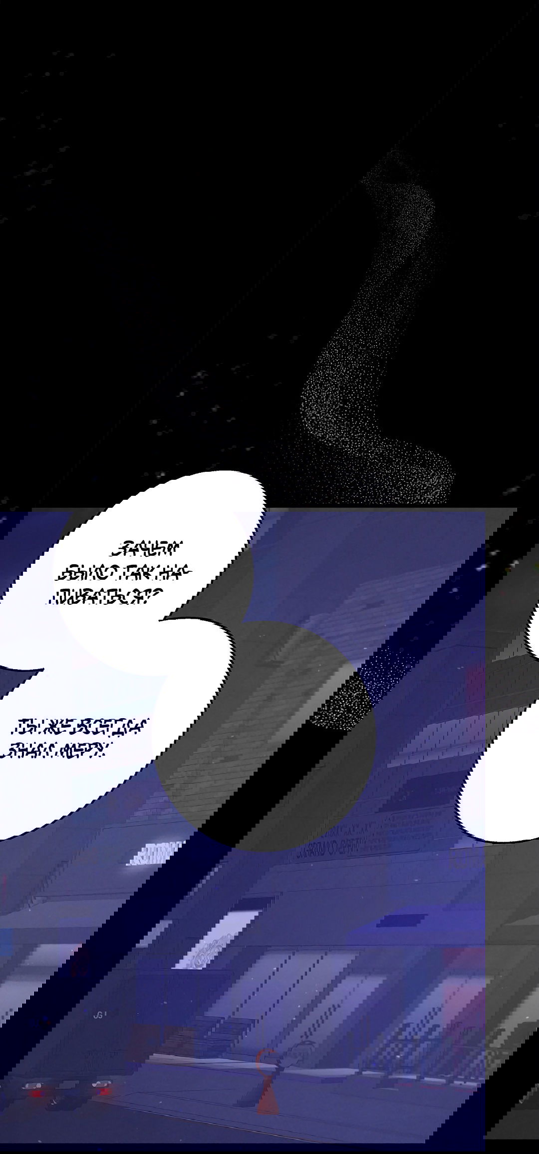 Манга Ночь Мухына - Глава 48 Страница 16