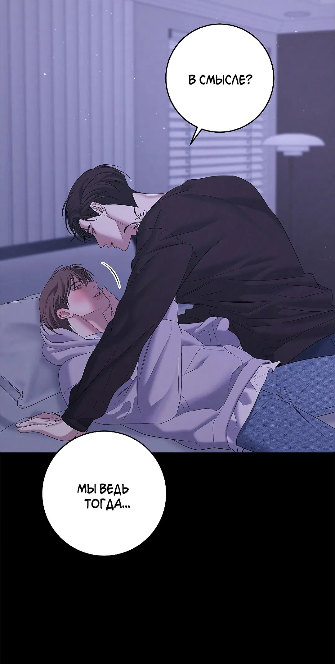 Манга Ночь Мухына - Глава 48 Страница 47