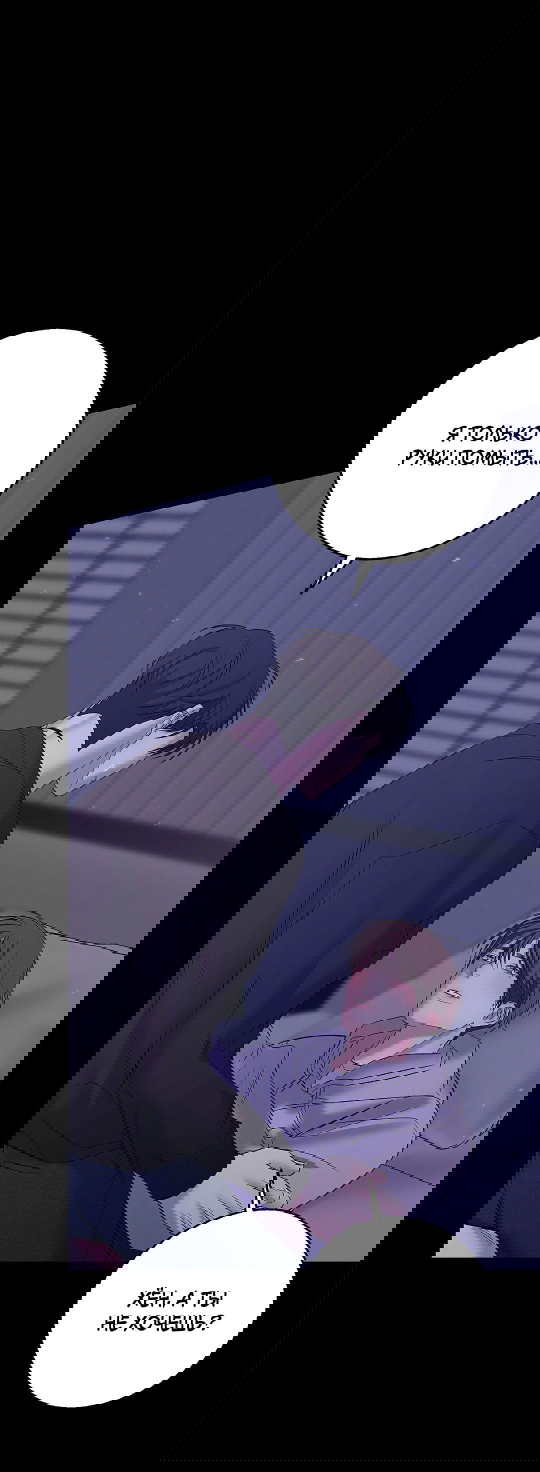 Манга Ночь Мухына - Глава 48 Страница 73