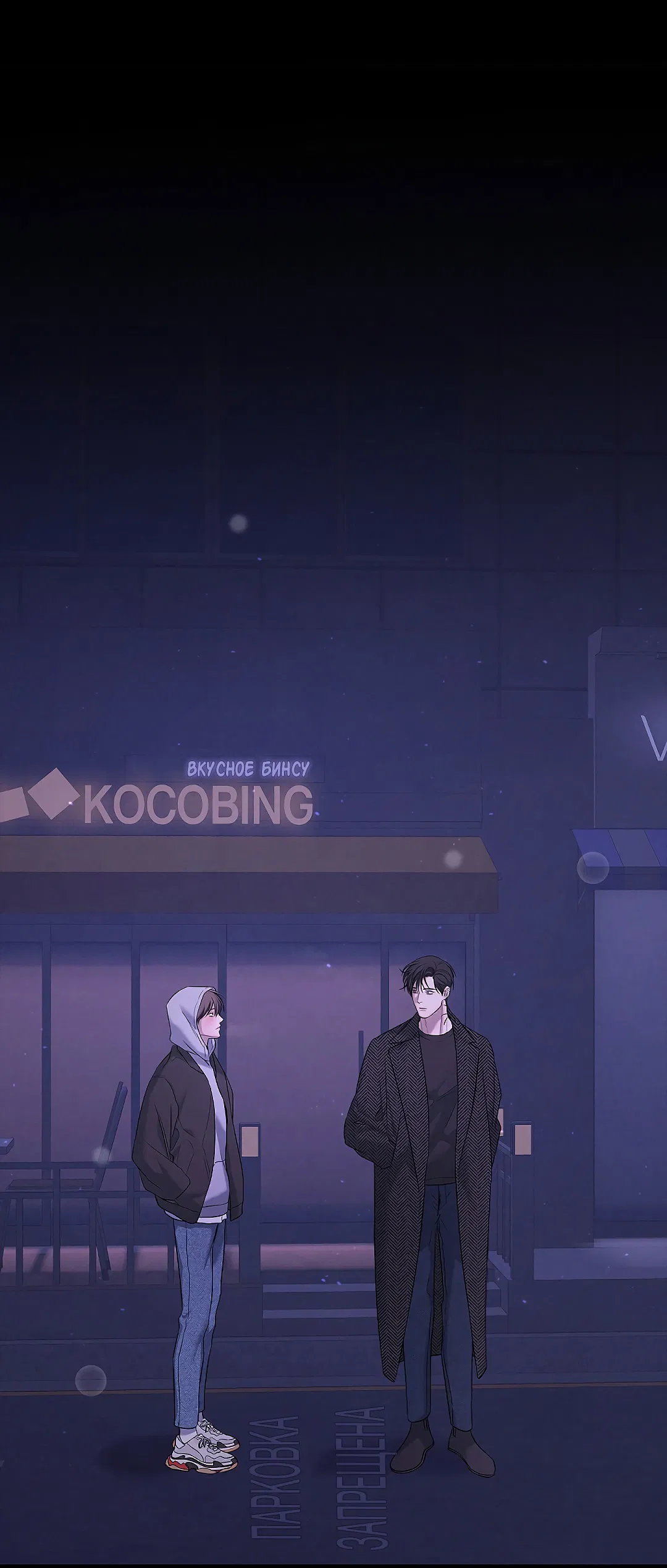 Манга Ночь Мухына - Глава 48 Страница 4