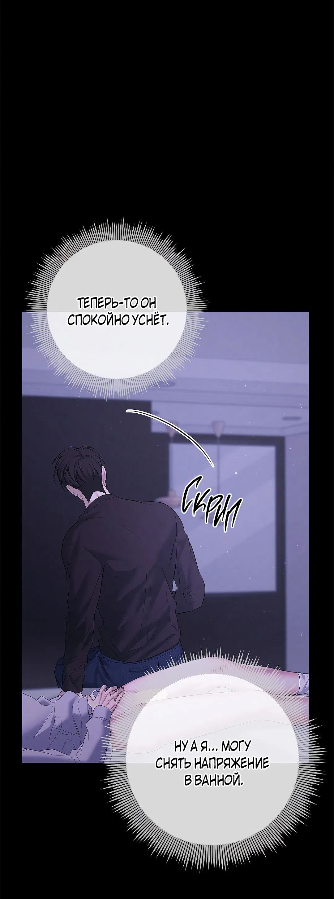 Манга Ночь Мухына - Глава 48 Страница 71