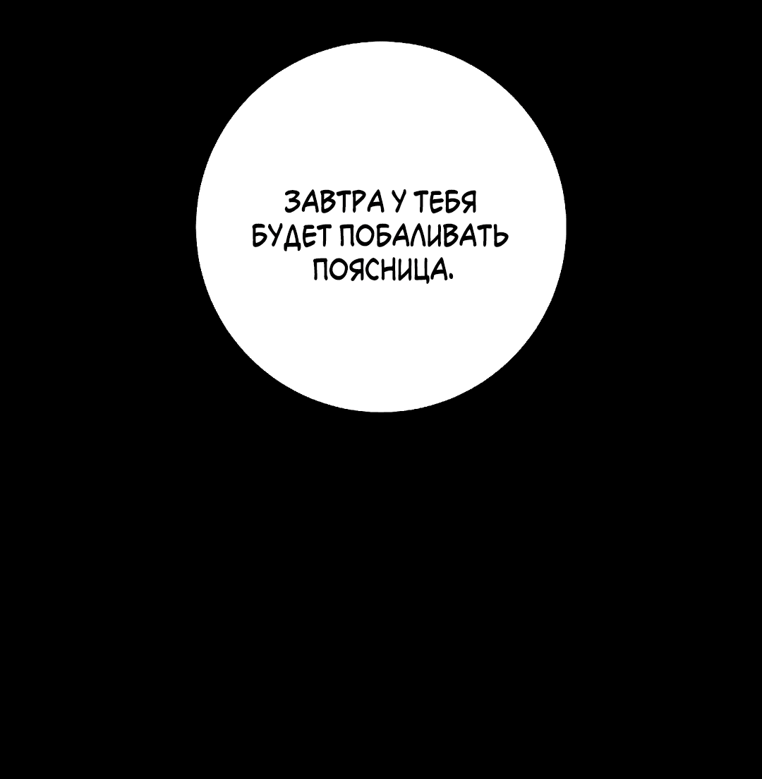 Манга Ночь Мухына - Глава 48 Страница 97