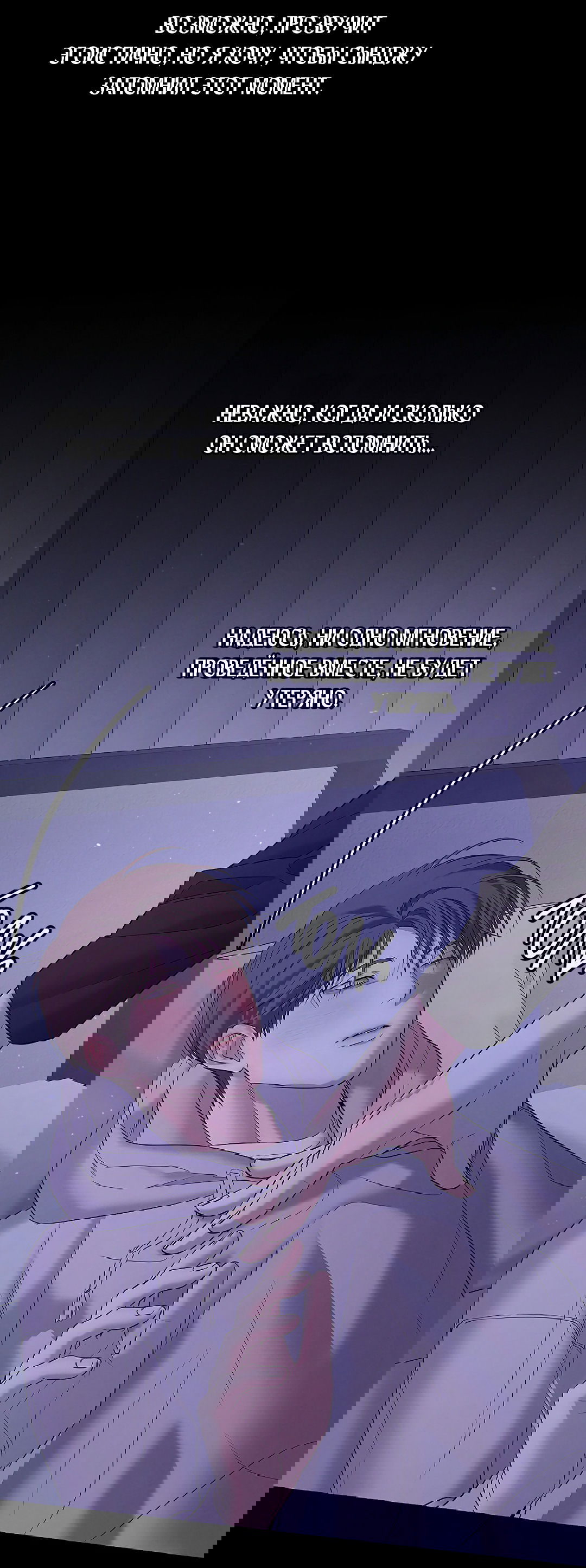 Манга Ночь Мухына - Глава 48 Страница 53