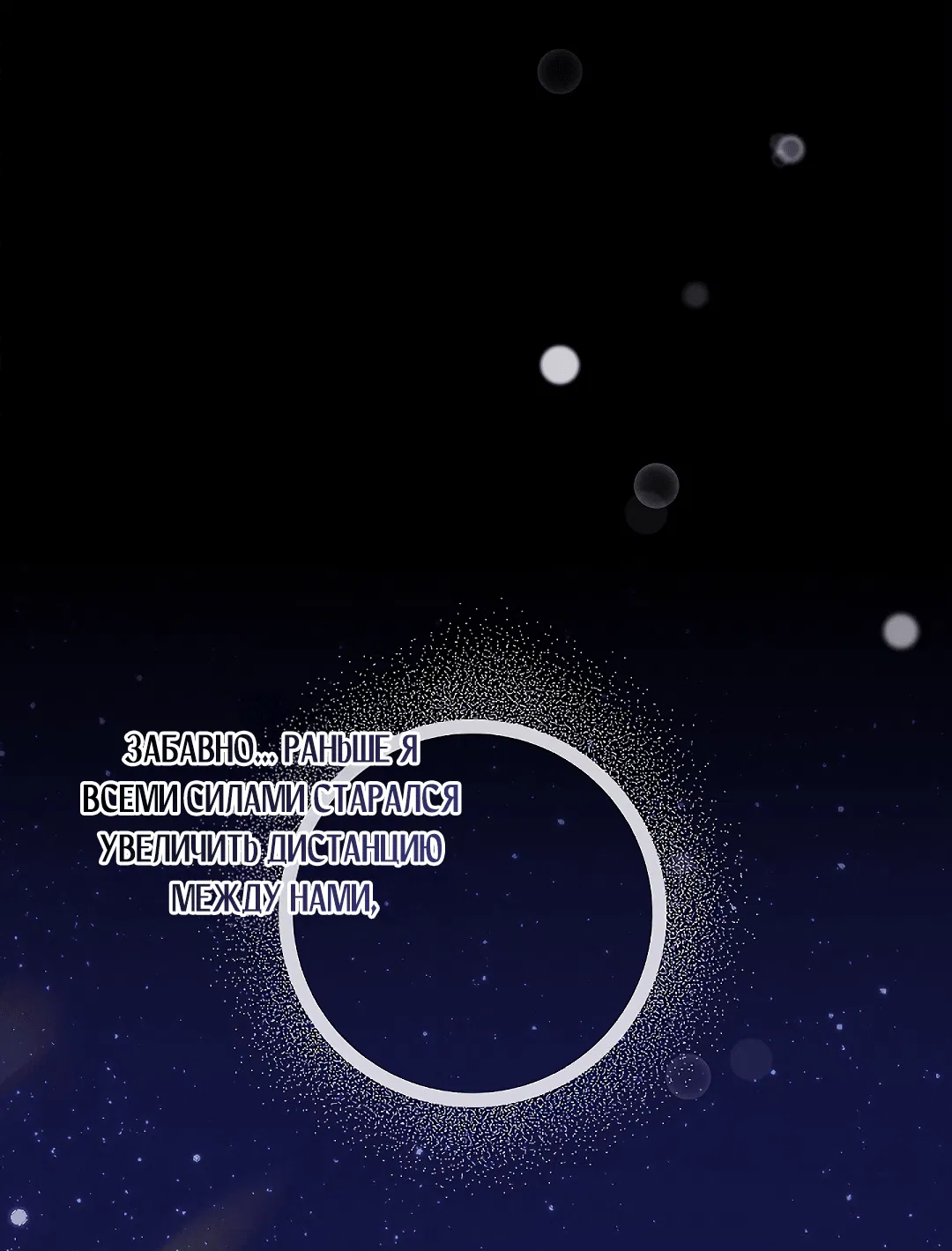 Манга Ночь Мухына - Глава 48 Страница 13