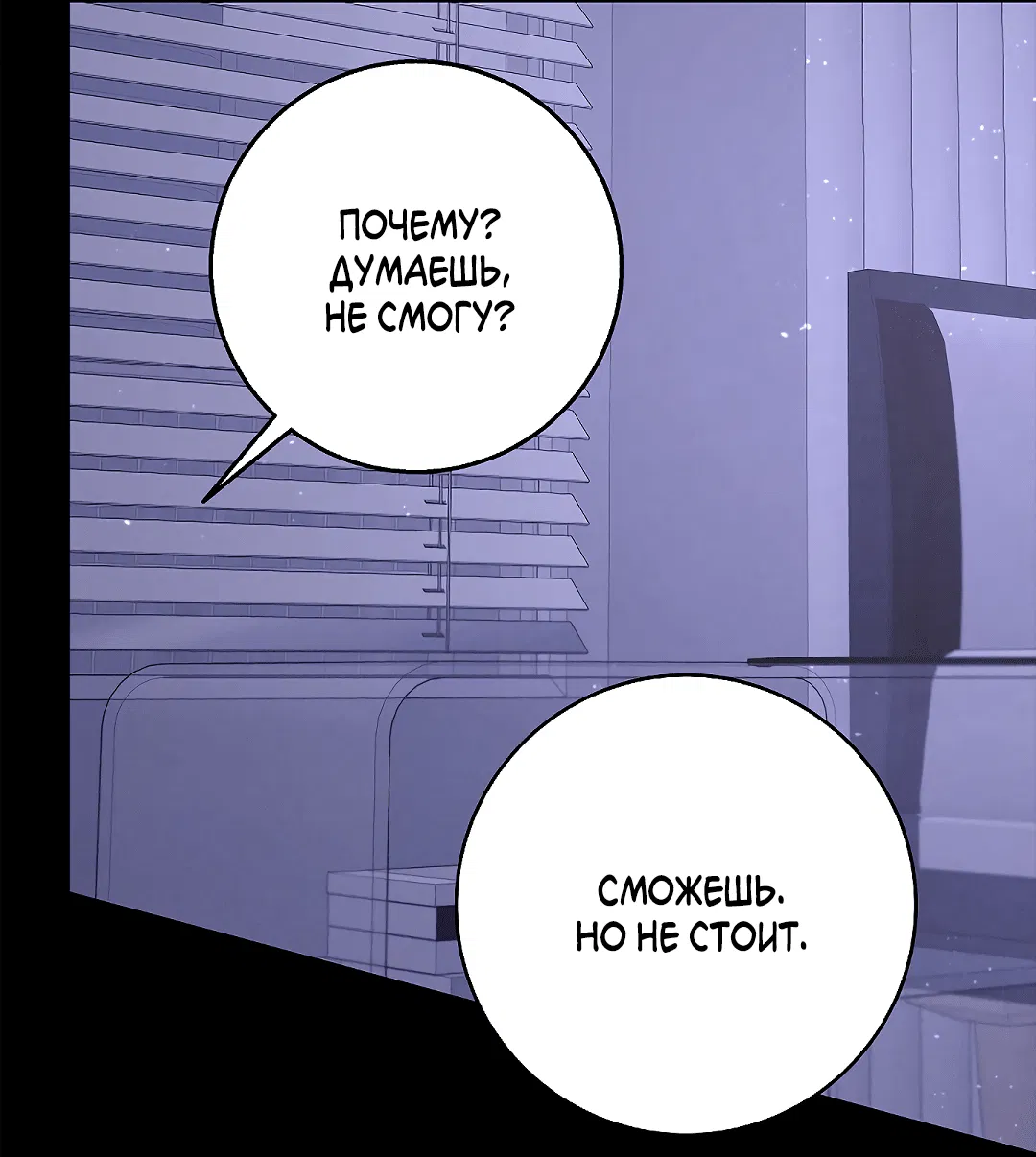 Манга Ночь Мухына - Глава 48 Страница 78