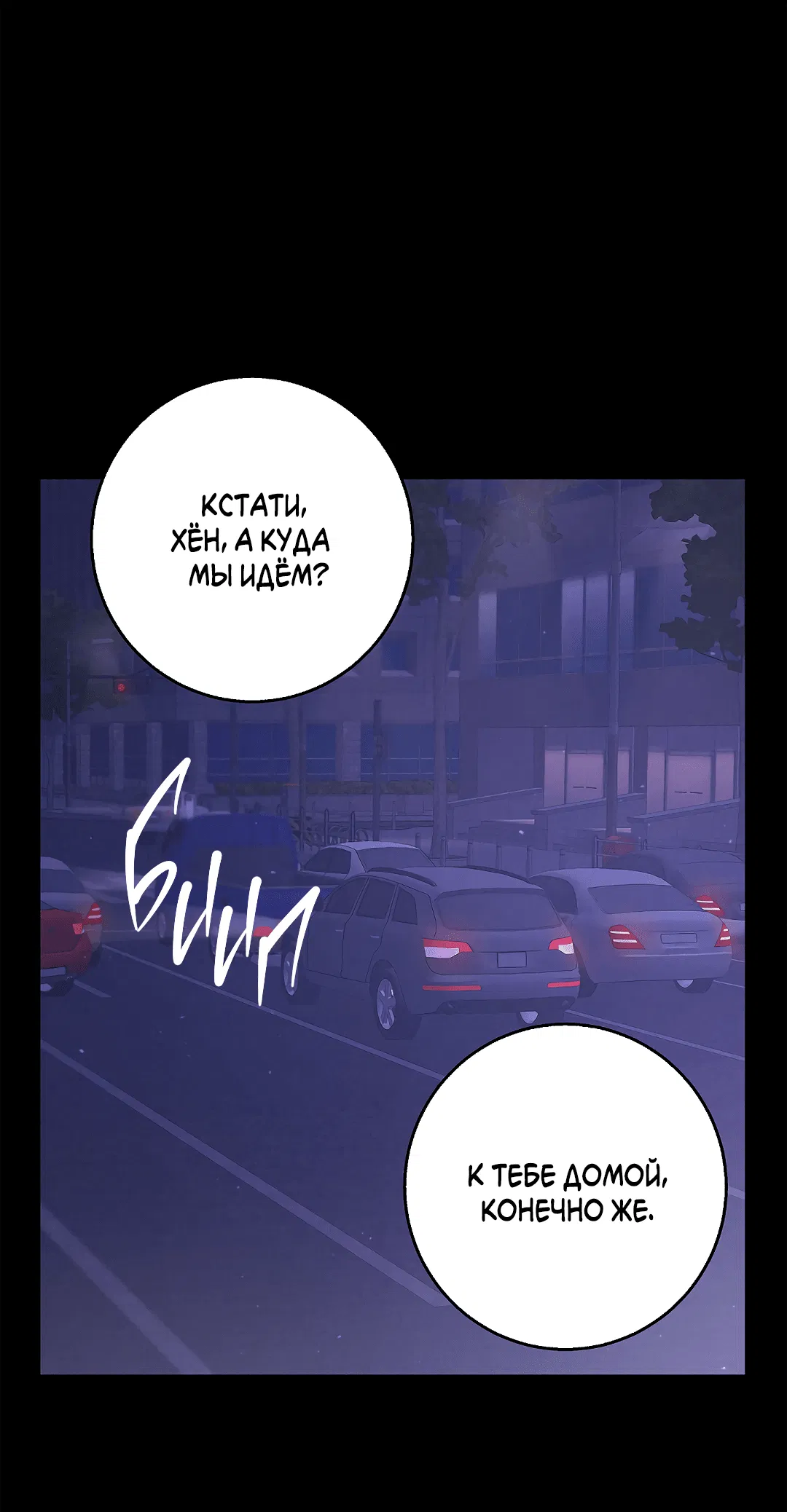 Манга Ночь Мухына - Глава 48 Страница 24