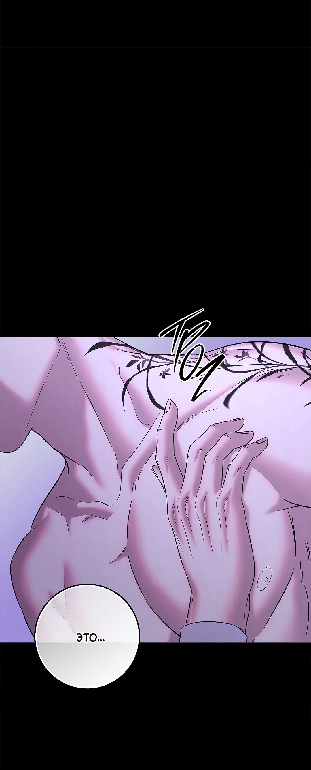 Манга Ночь Мухына - Глава 48 Страница 84