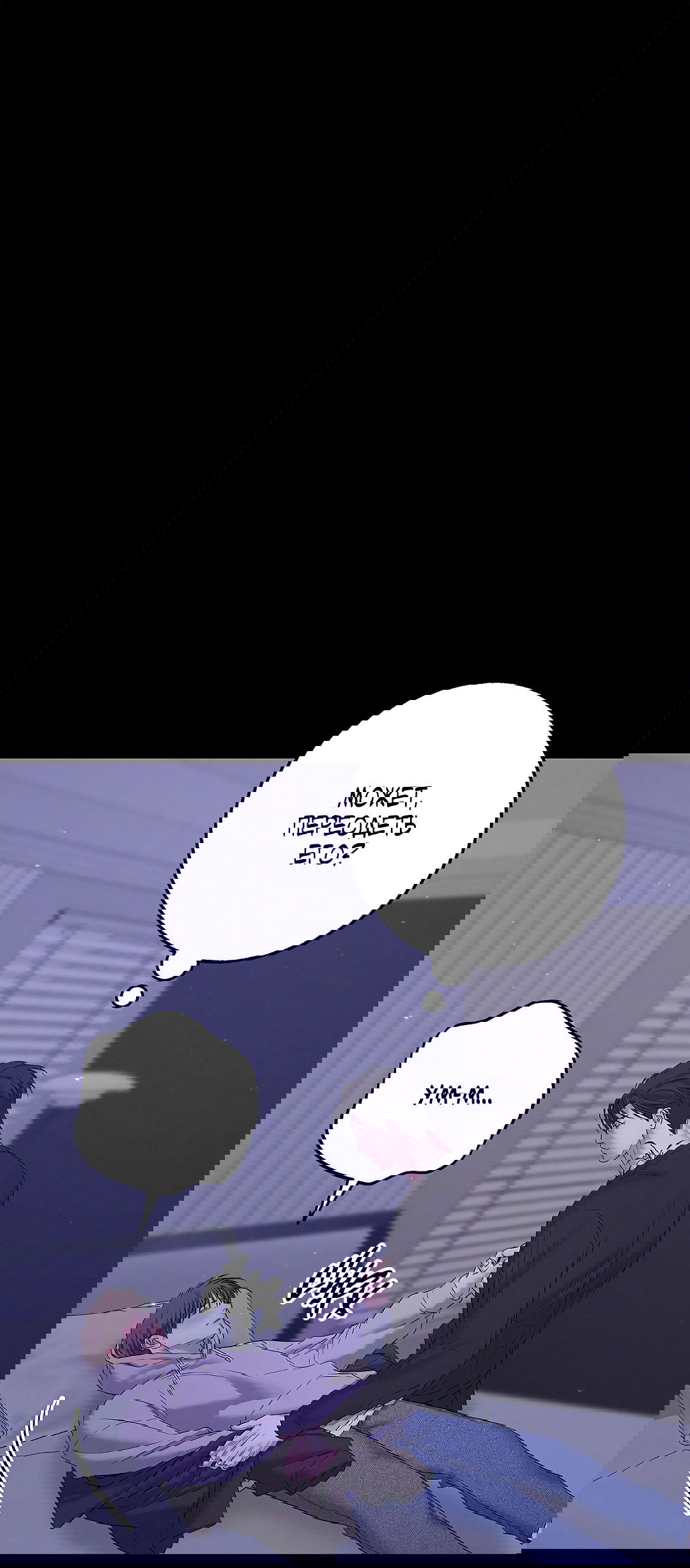 Манга Ночь Мухына - Глава 48 Страница 41