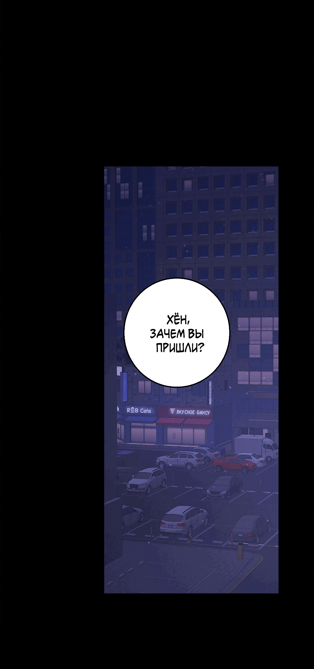 Манга Ночь Мухына - Глава 48 Страница 3