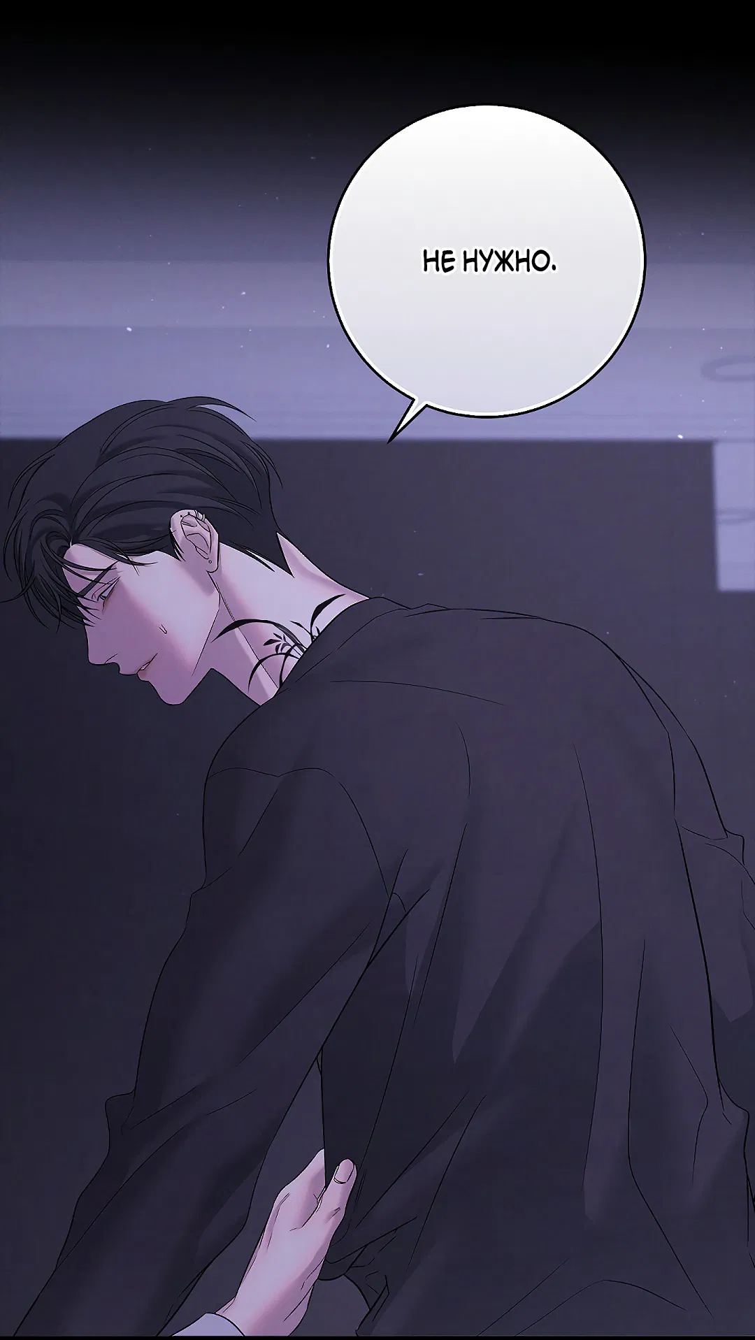 Манга Ночь Мухына - Глава 48 Страница 76