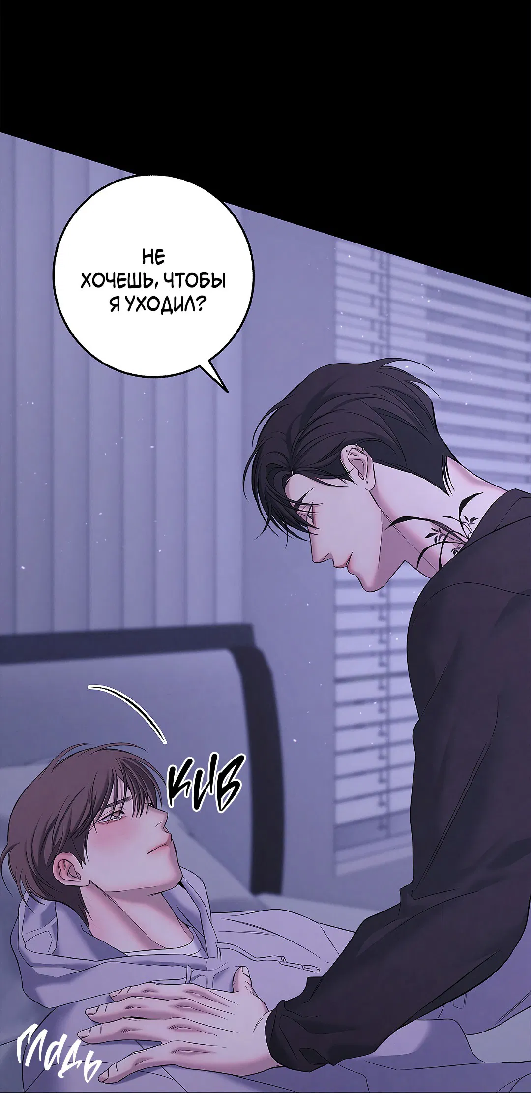 Манга Ночь Мухына - Глава 48 Страница 80