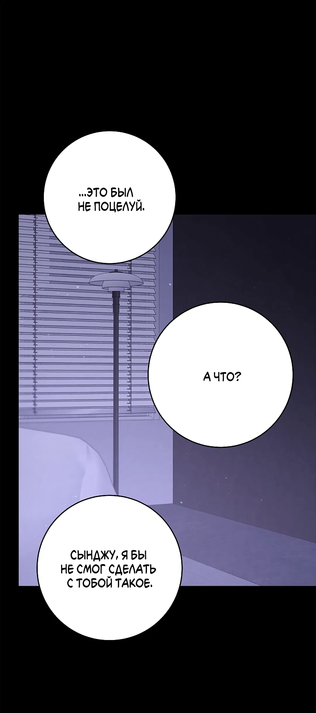 Манга Ночь Мухына - Глава 48 Страница 49