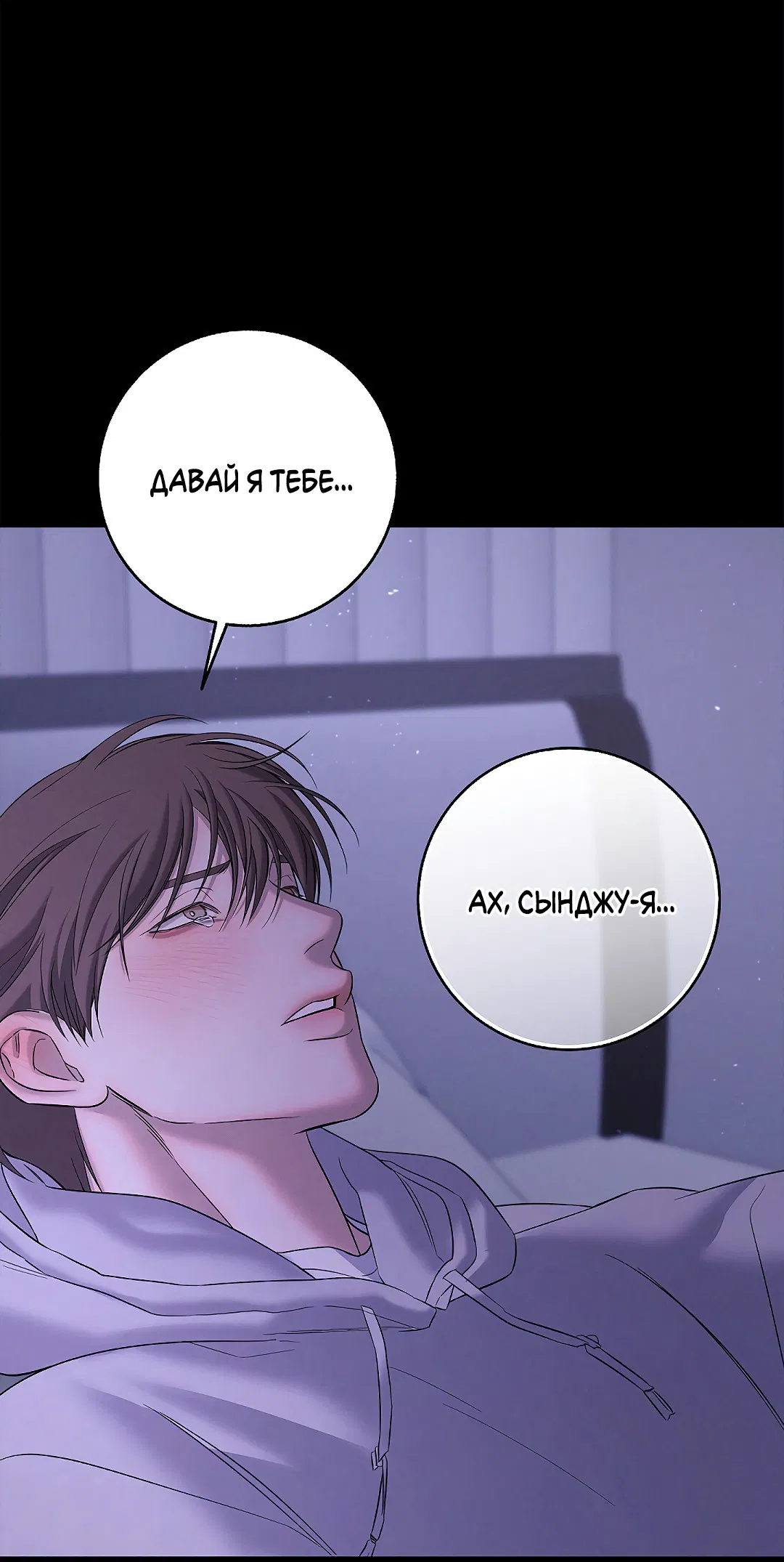 Манга Ночь Мухына - Глава 48 Страница 74