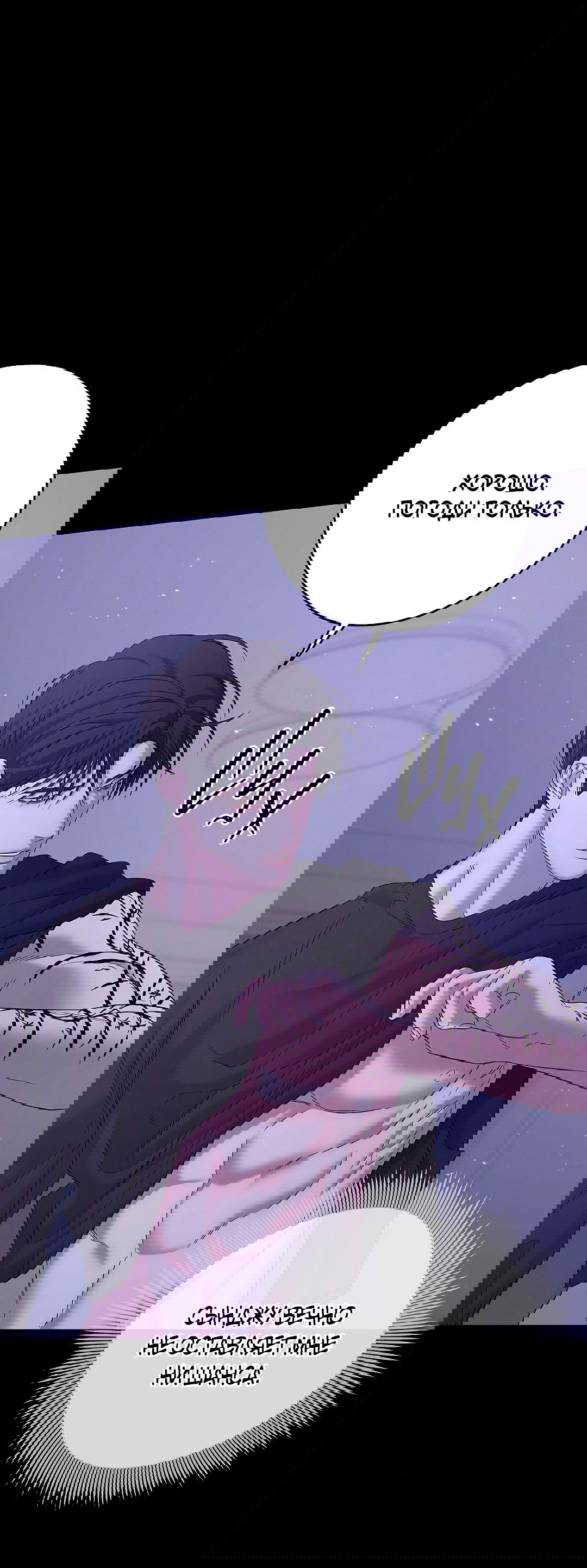 Манга Ночь Мухына - Глава 48 Страница 81