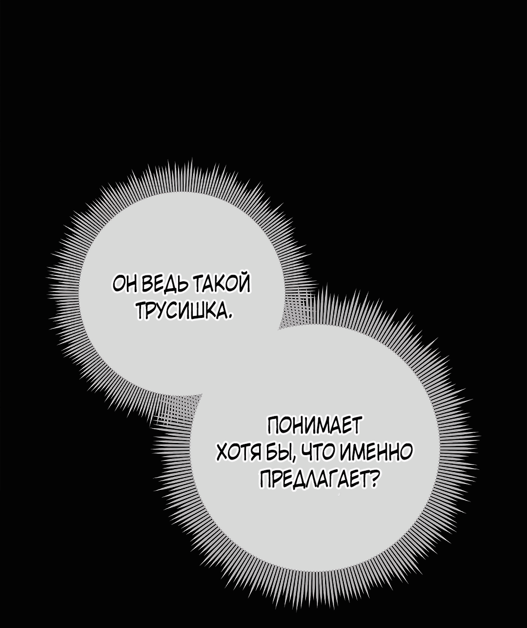 Манга Ночь Мухына - Глава 48 Страница 75