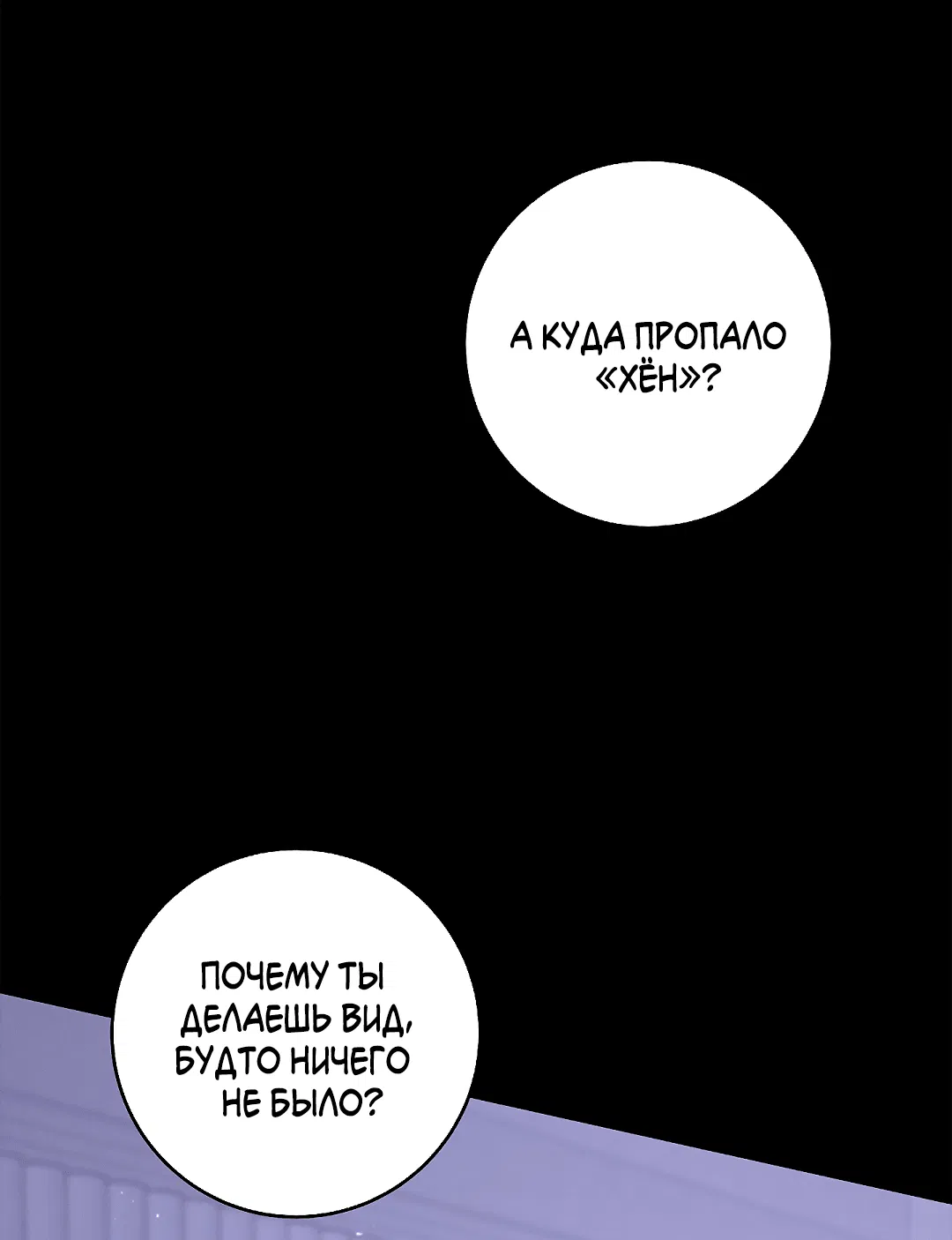 Манга Ночь Мухына - Глава 48 Страница 46