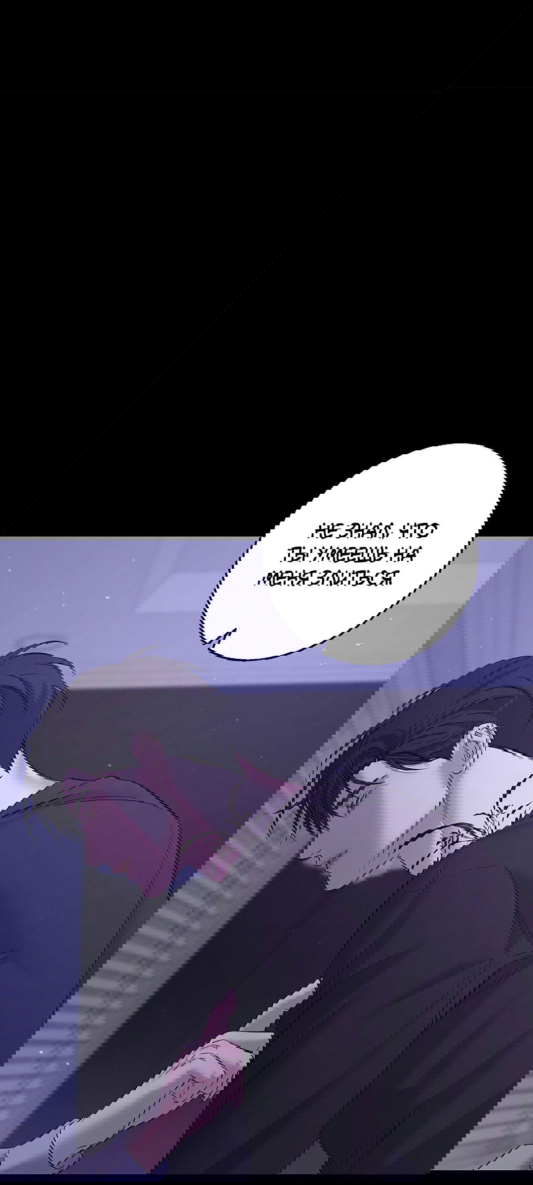 Манга Ночь Мухына - Глава 48 Страница 57