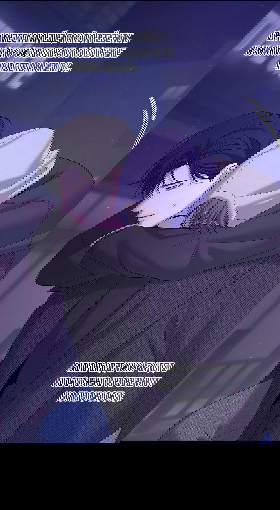 Манга Ночь Мухына - Глава 48 Страница 23