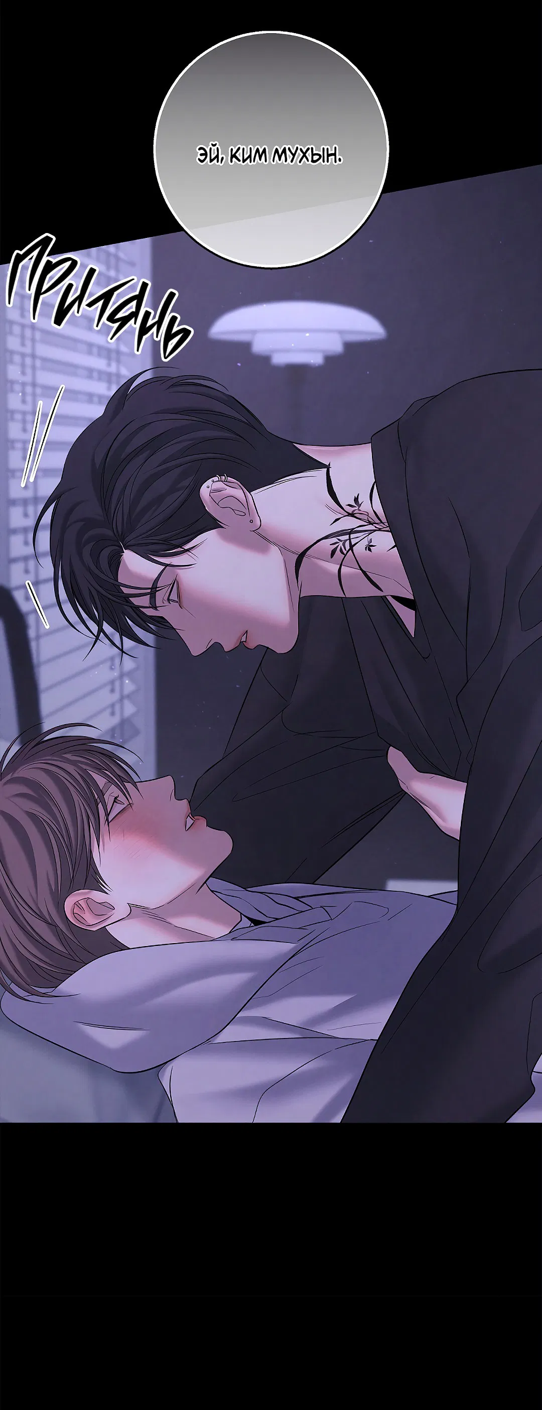 Манга Ночь Мухына - Глава 48 Страница 44