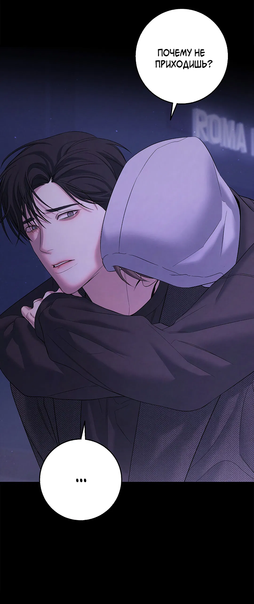 Манга Ночь Мухына - Глава 48 Страница 29