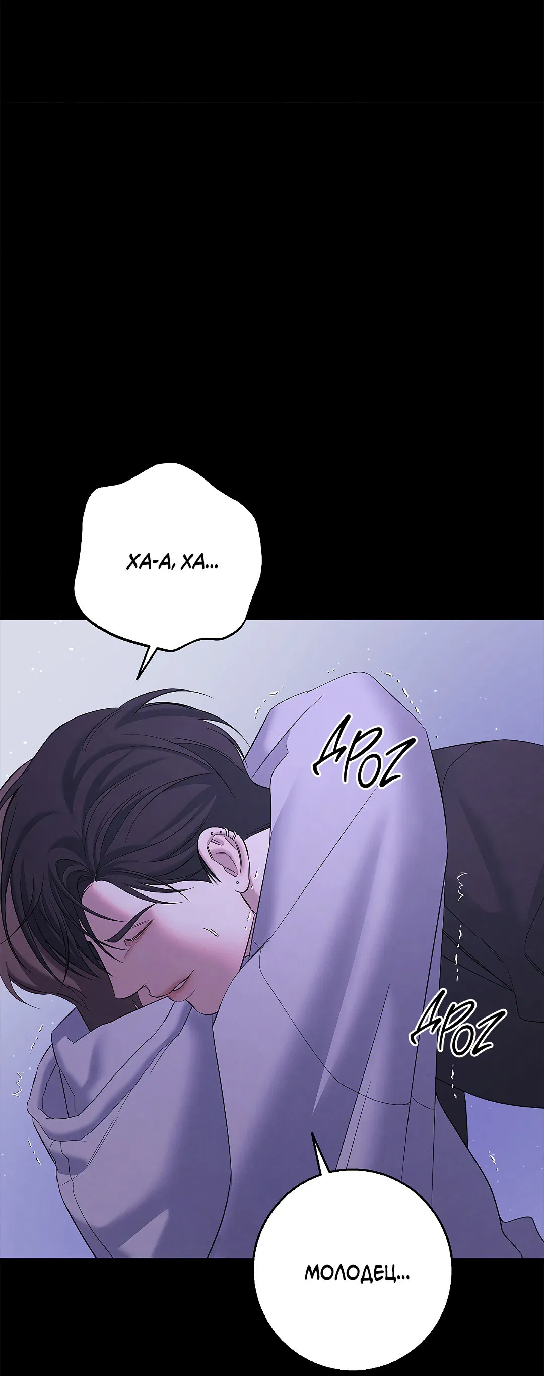 Манга Ночь Мухына - Глава 48 Страница 70