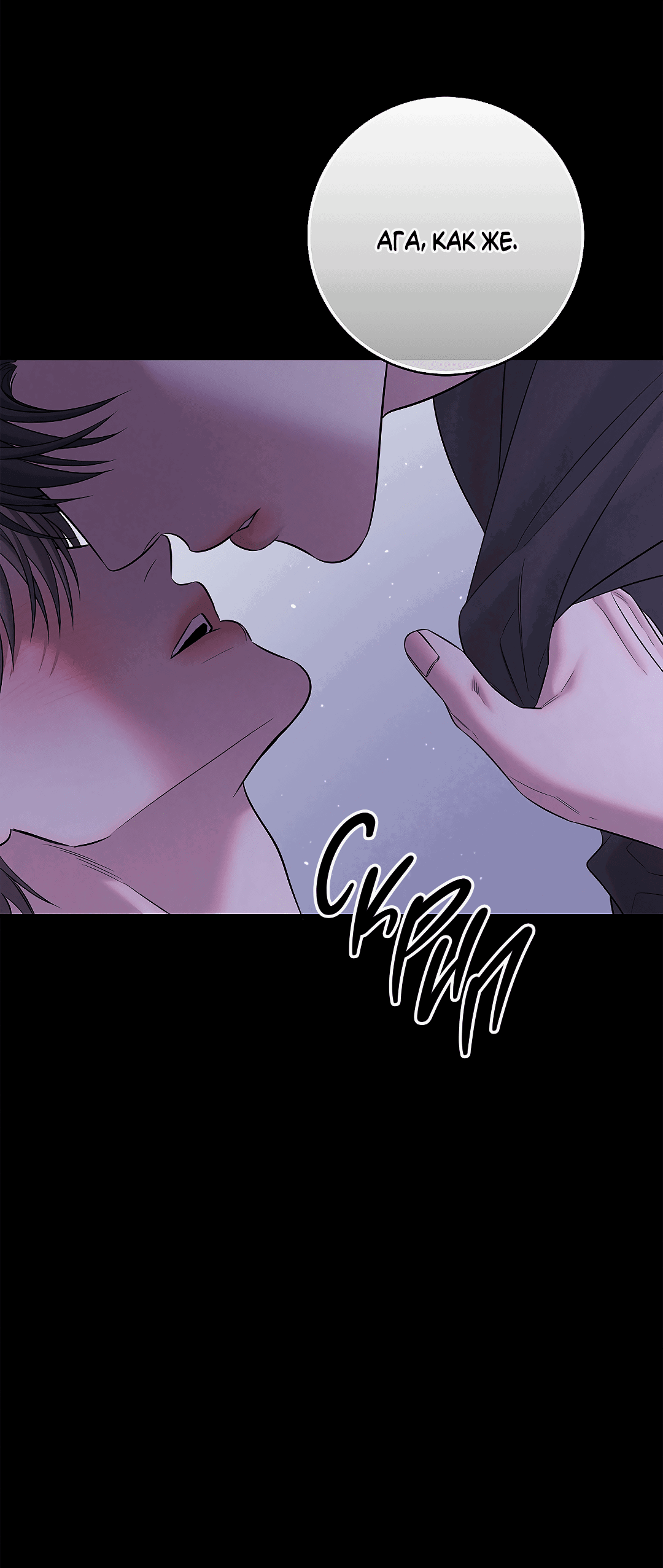 Манга Ночь Мухына - Глава 48 Страница 50